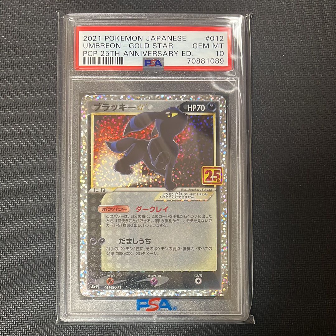 ブラッキー☆: プロモ[S8a-P 012/025](プロモカードパック 25th ANNIVERSARY edition)