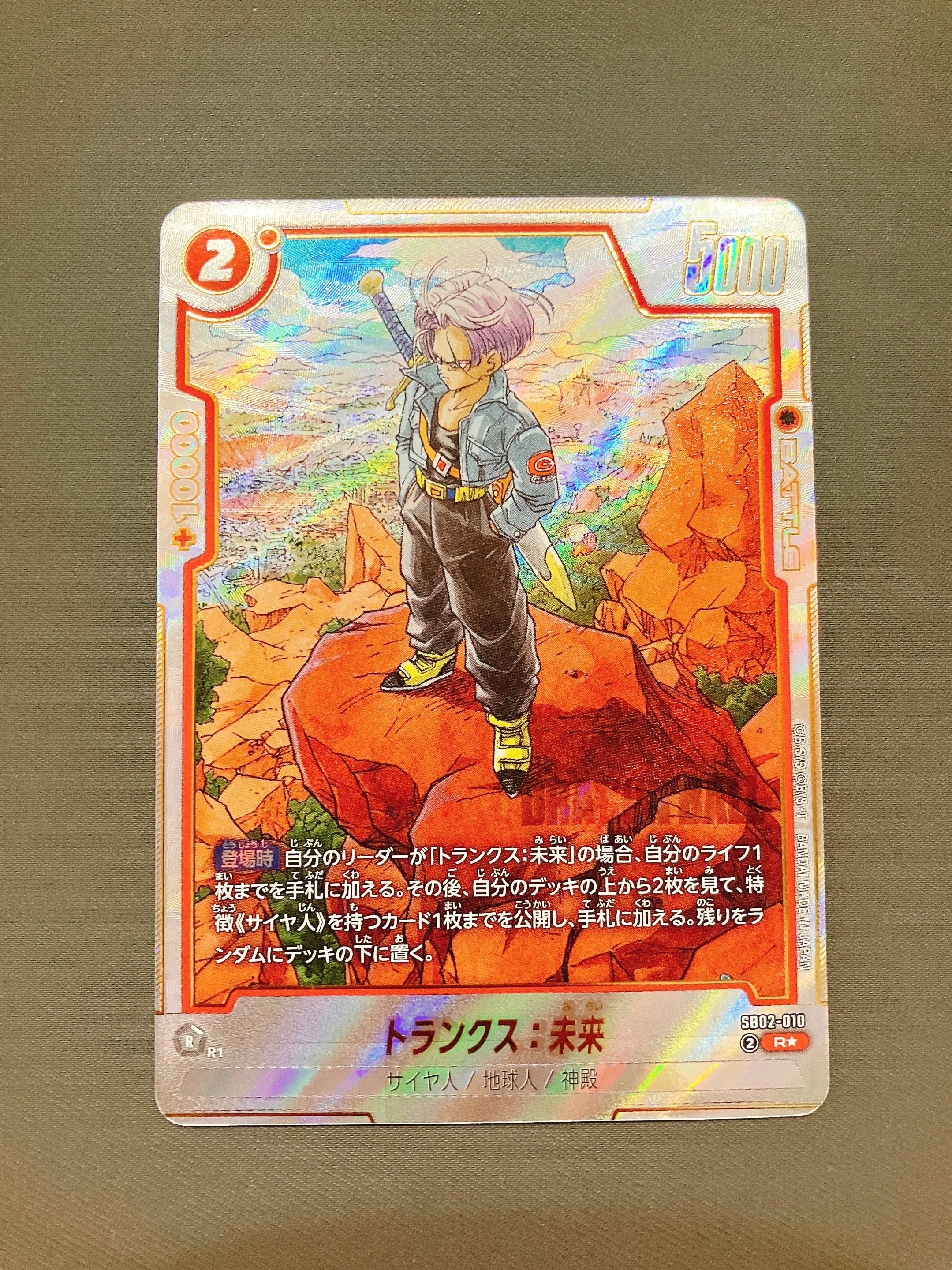 トランクス:未来 R★ [SB02-010](フュージョンワールド「MANGA BOOSTER 02」)
