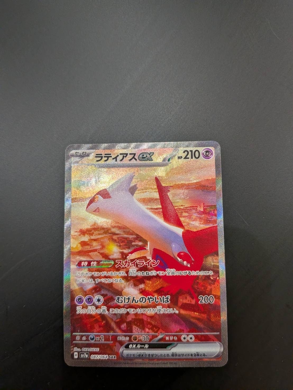 ラティアスex SAR [SV7a 087/064](強化拡張パック「楽園ドラゴーナ