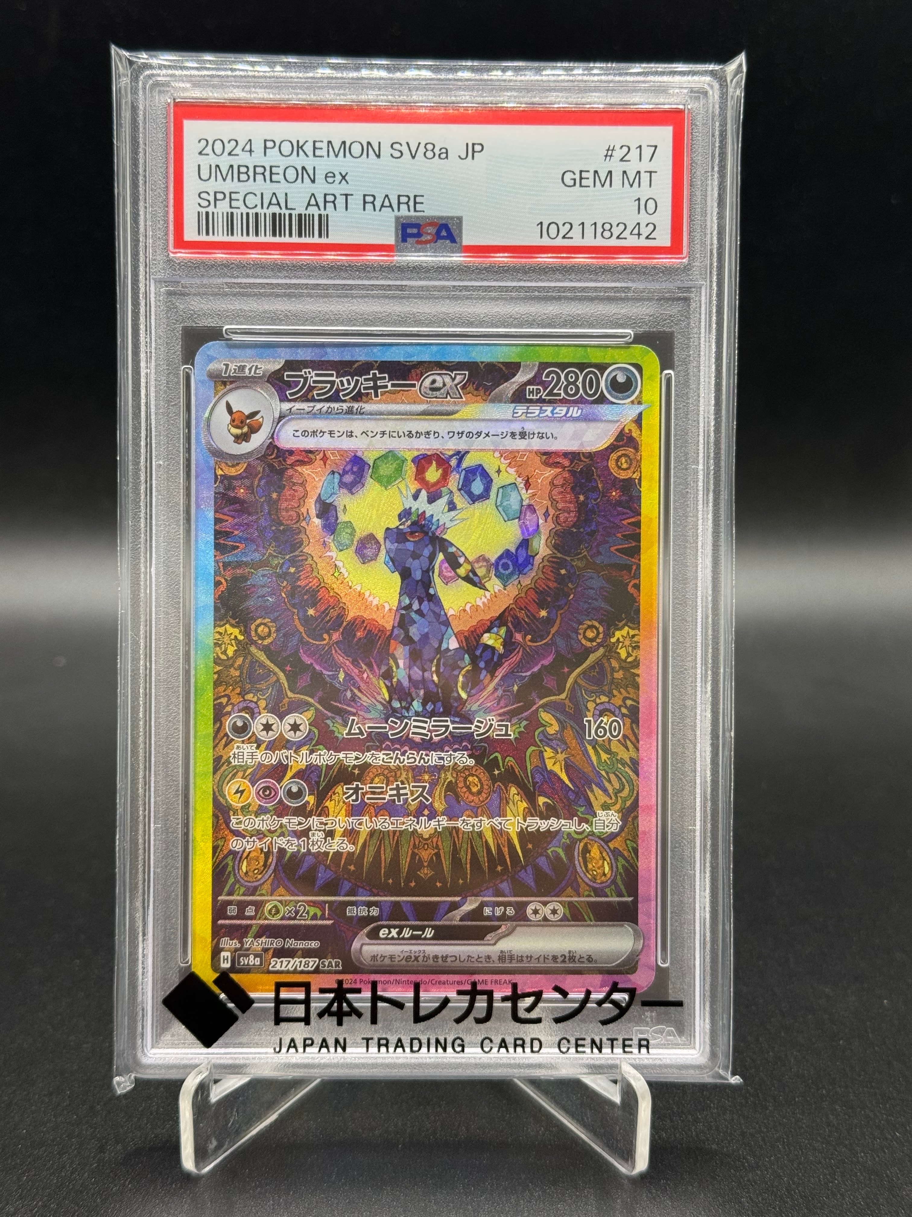 ブラッキーex SAR [SV8a 217/187](ハイクラスパック「テラスタルフェスex」)