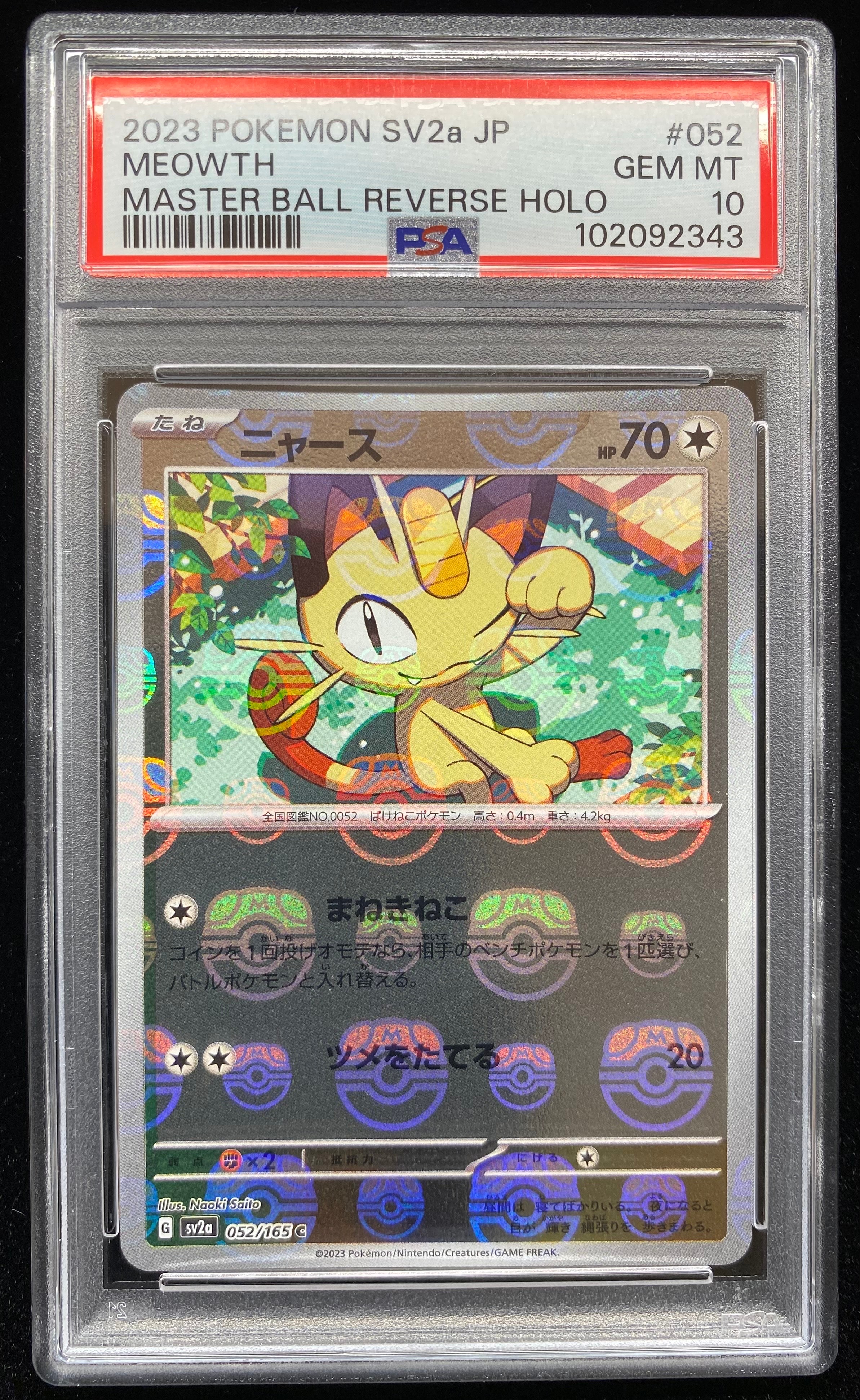 ニャース C: マスターボールミラー[SV2a 052/165](強化拡張パック「ポケモンカード151」)