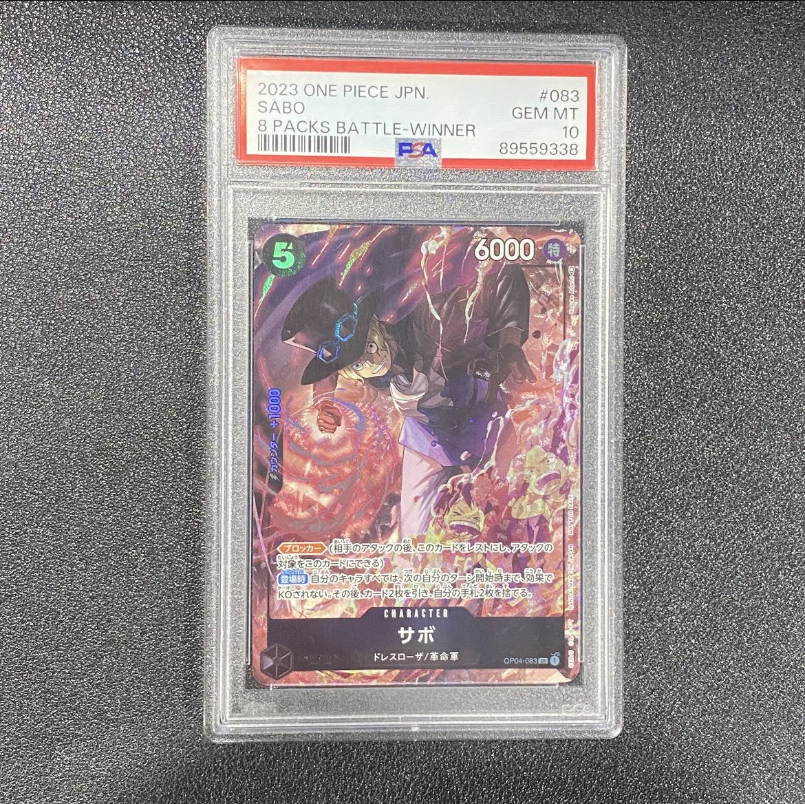 サボ SR [OP04-083] ( 8パックバトル優勝記念品)