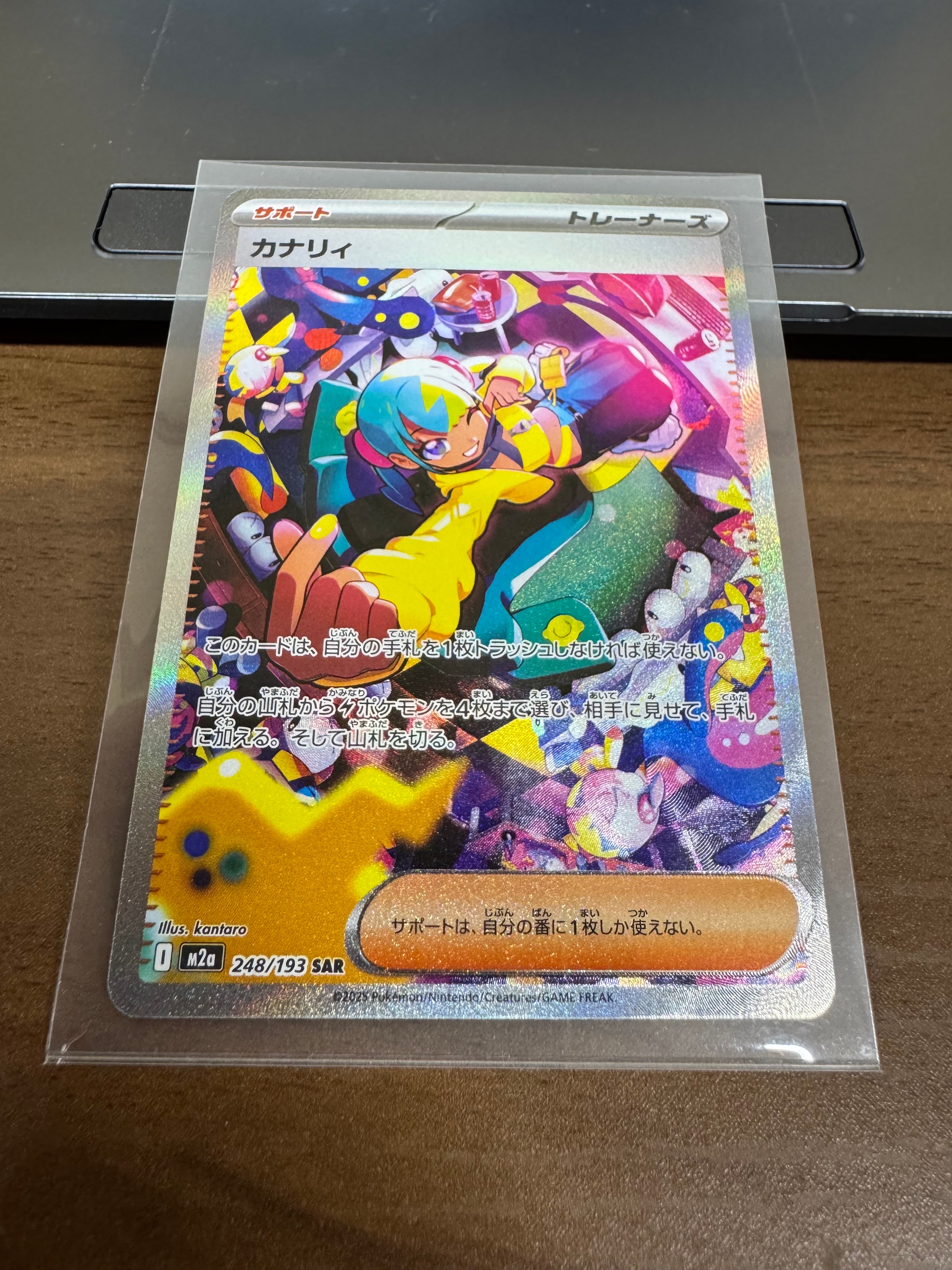 カナリィ SAR [M2a 248/193](ハイクラスパック「MEGAドリームex」)