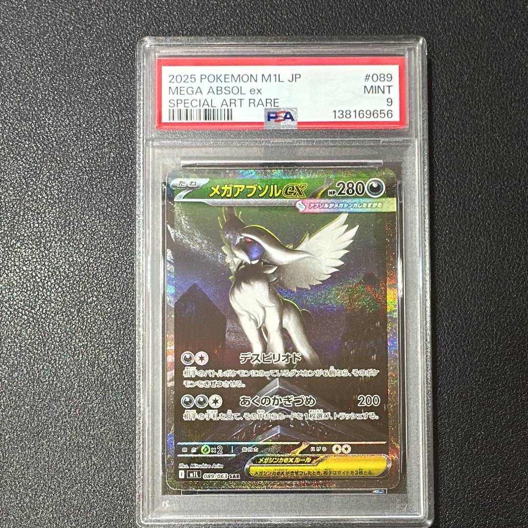 メガアブソルex SAR [M1L 089/063](拡張パック「メガブレイブ」)