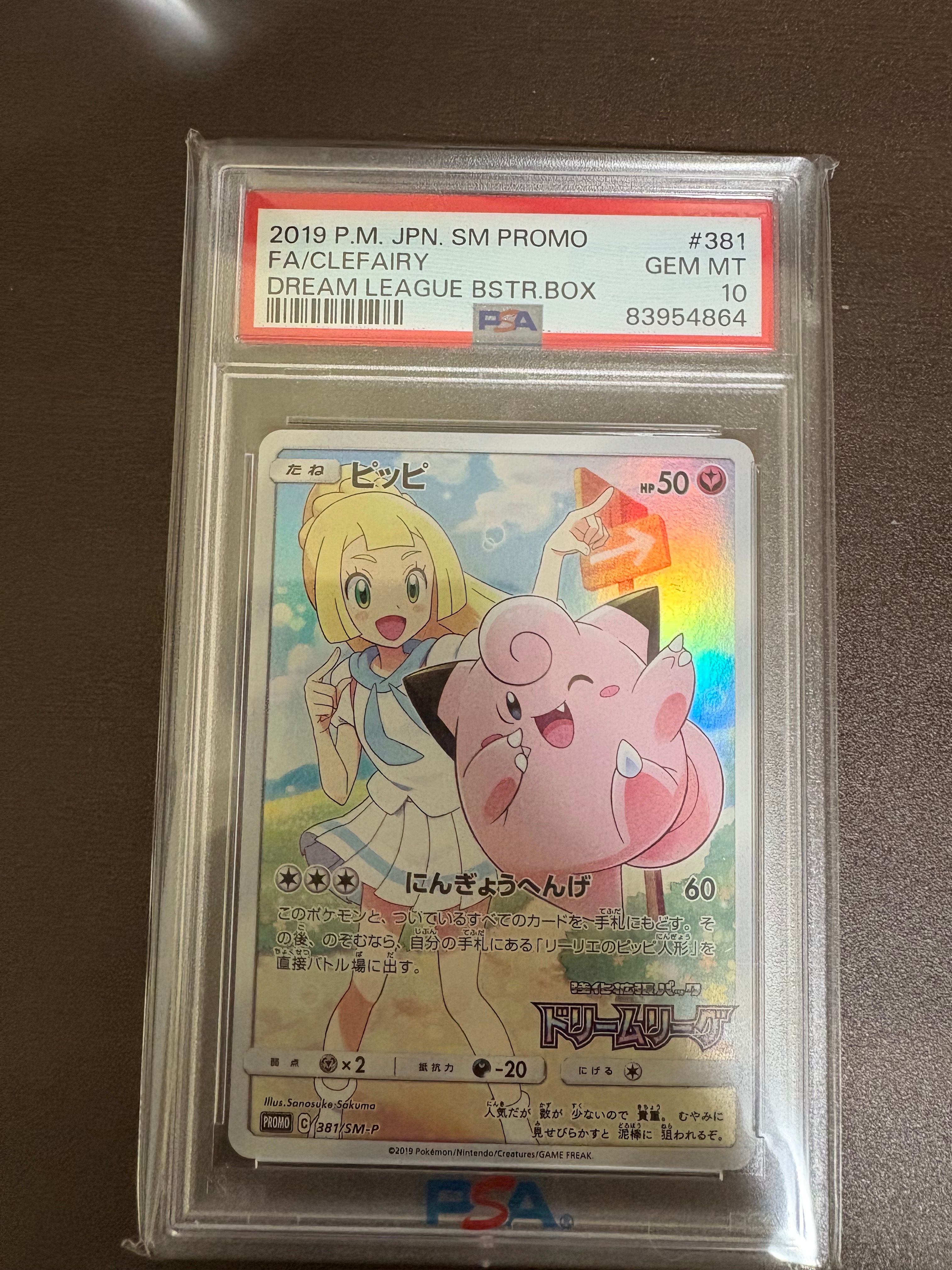 ピッピ (リーリエ) : プロモ[SM-P 381](プロモーションカード「SM-P」)