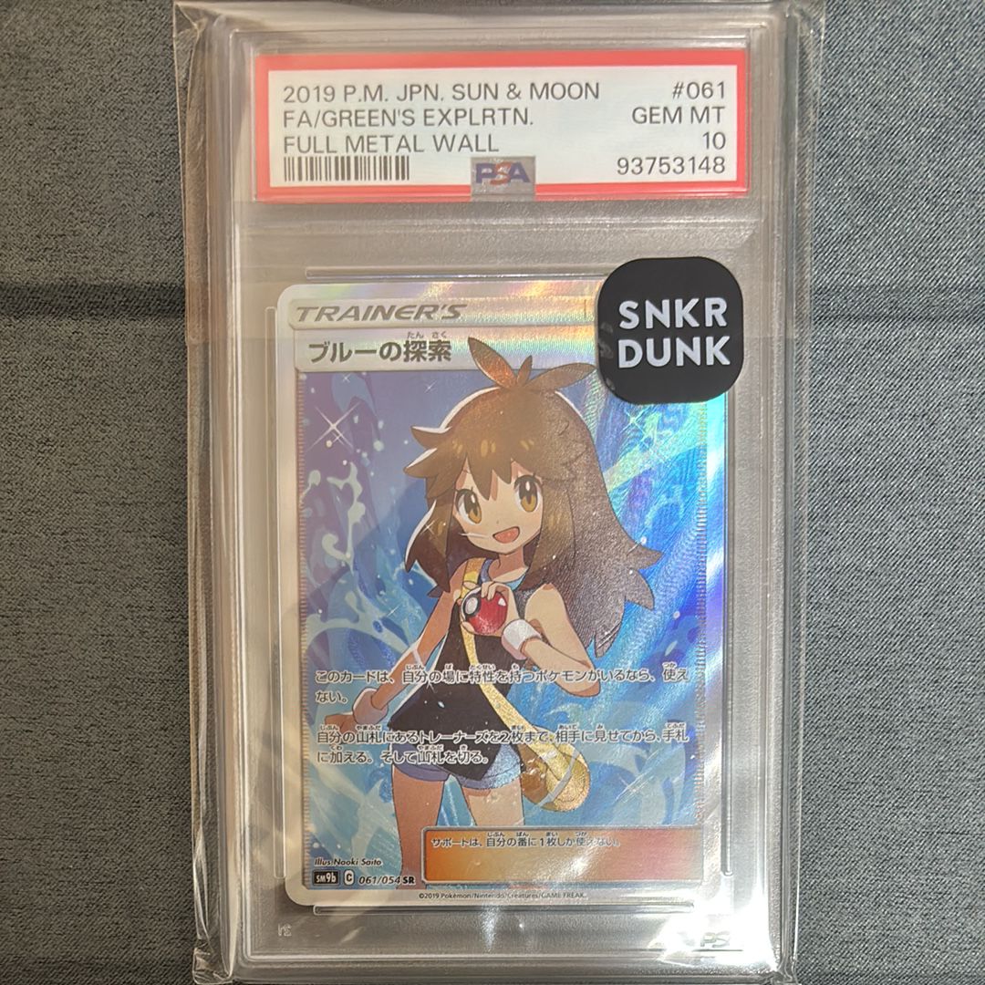 ブルーの探索 SR[SM9b 061/054](強化拡張パック「フルメタルウォール」)