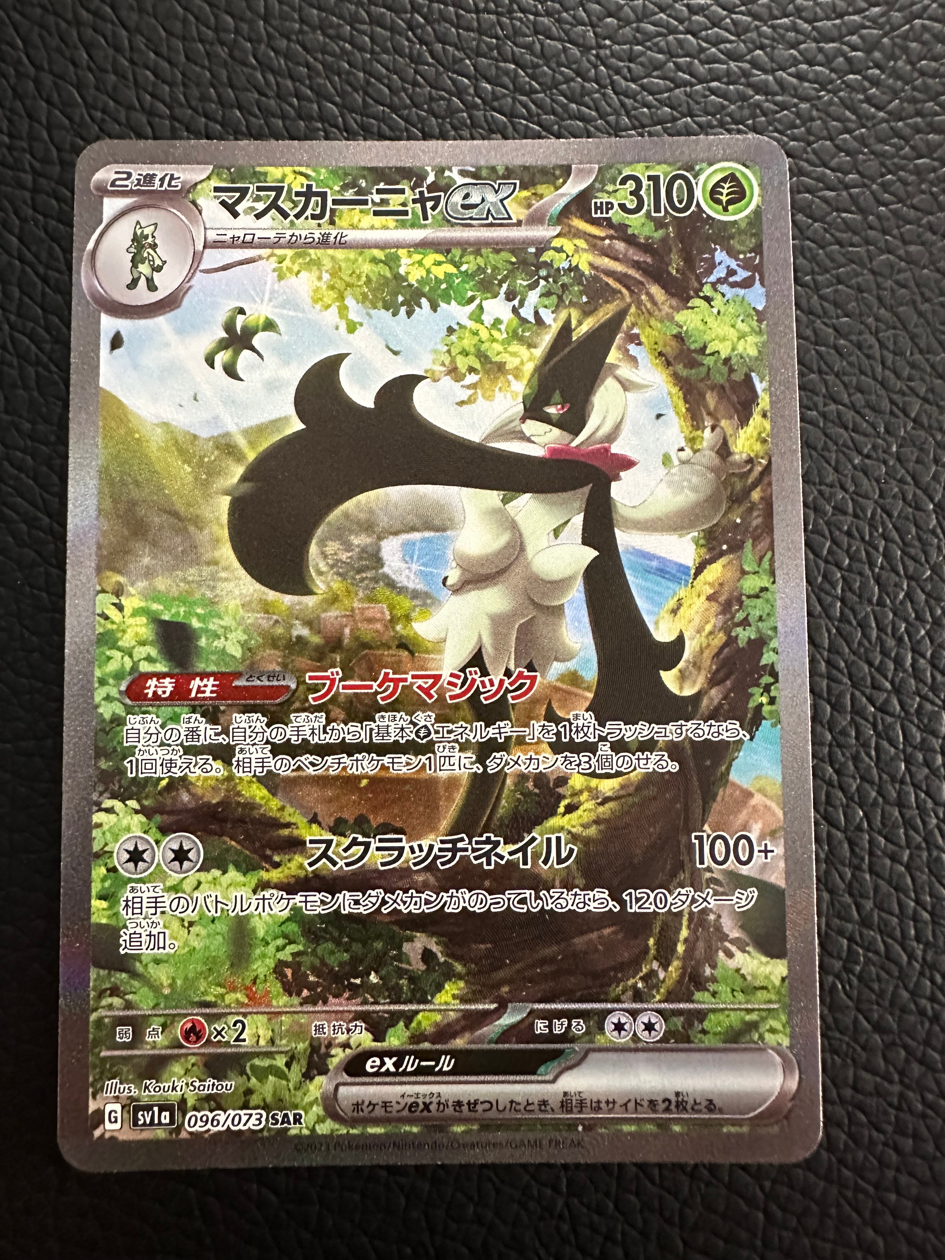 マスカーニャex SAR[SV1a 096/073](スカーレット&バイオレット 拡張パック「トリプレットビート」)