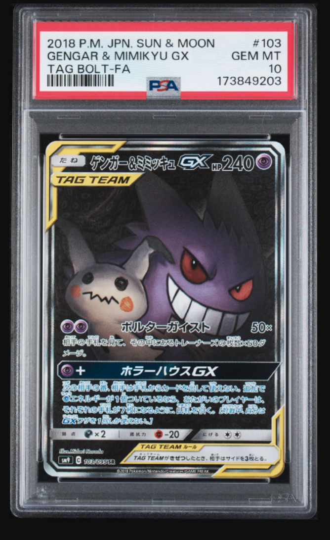 ゲンガー&ミミッキュGX SR: SA[SM9 103/095](拡張パック「タッグボルト
