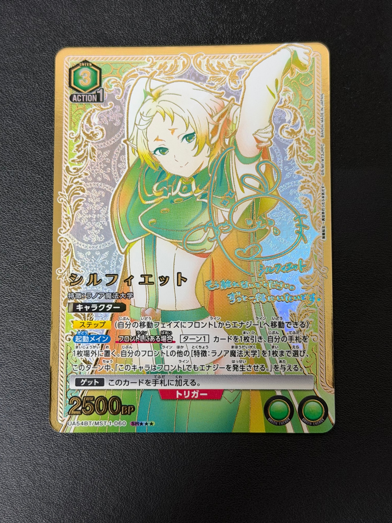 シルフィエット SR★★★ [UA54BT/MST-1-060](ブースターパック「無職転生 ~異世界行ったら本気だす~」)