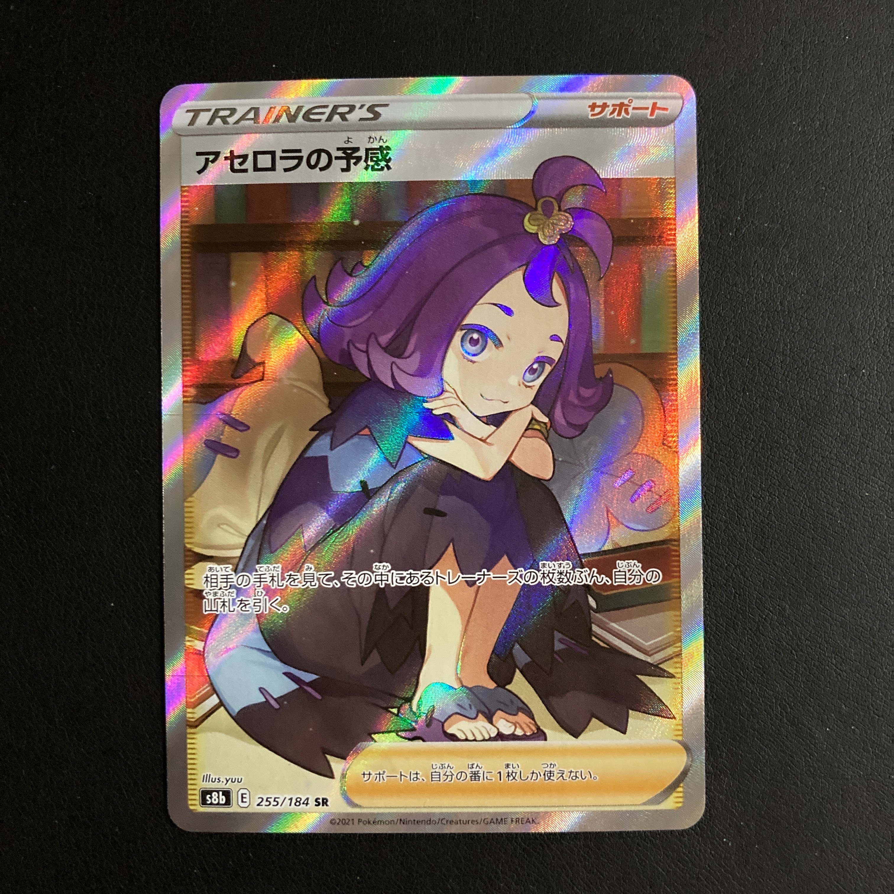 アセロラの予感 SR[S8b 255/184](ハイクラスパック「VMAXクライマックス」)