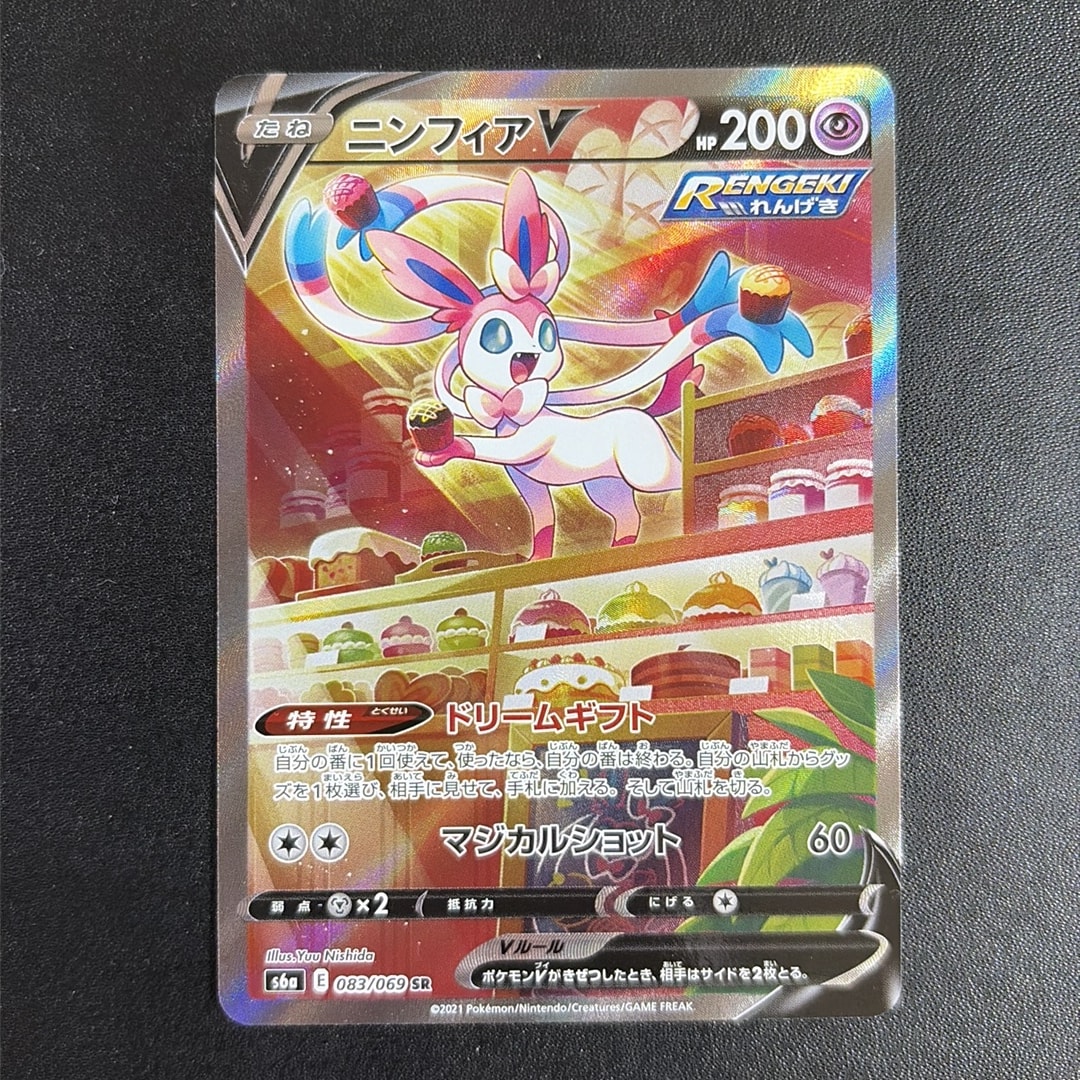ニンフィアV SR: SA[S6a 083/069](強化拡張パック「イーブイヒーローズ