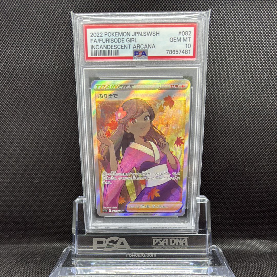 ふりそで SR [s11a 082/068](強化拡張パック『白熱のアルカナ』)