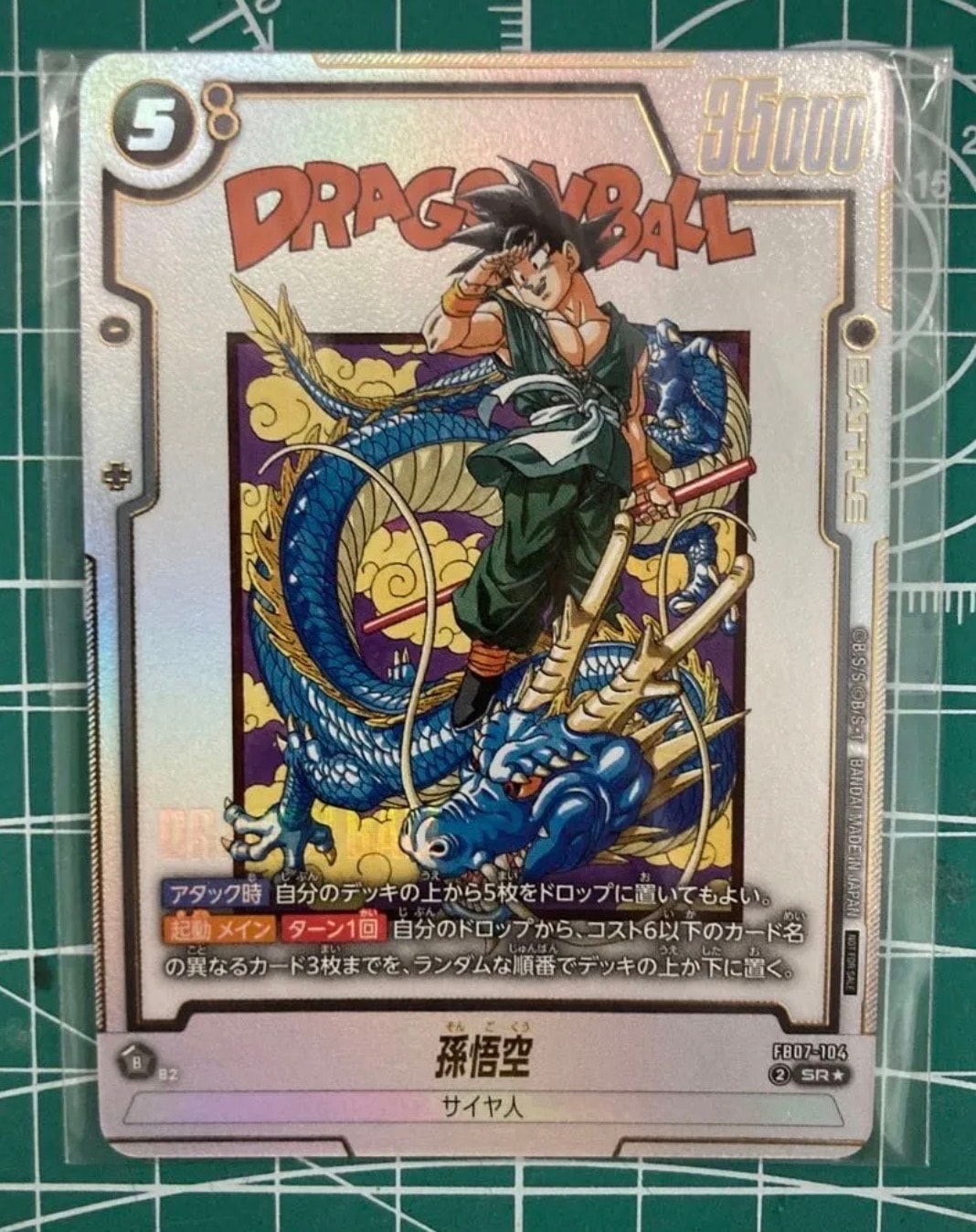 PSA10】孫悟空 SR☆ :上位記念品 [FB07-104](プロモーションカード