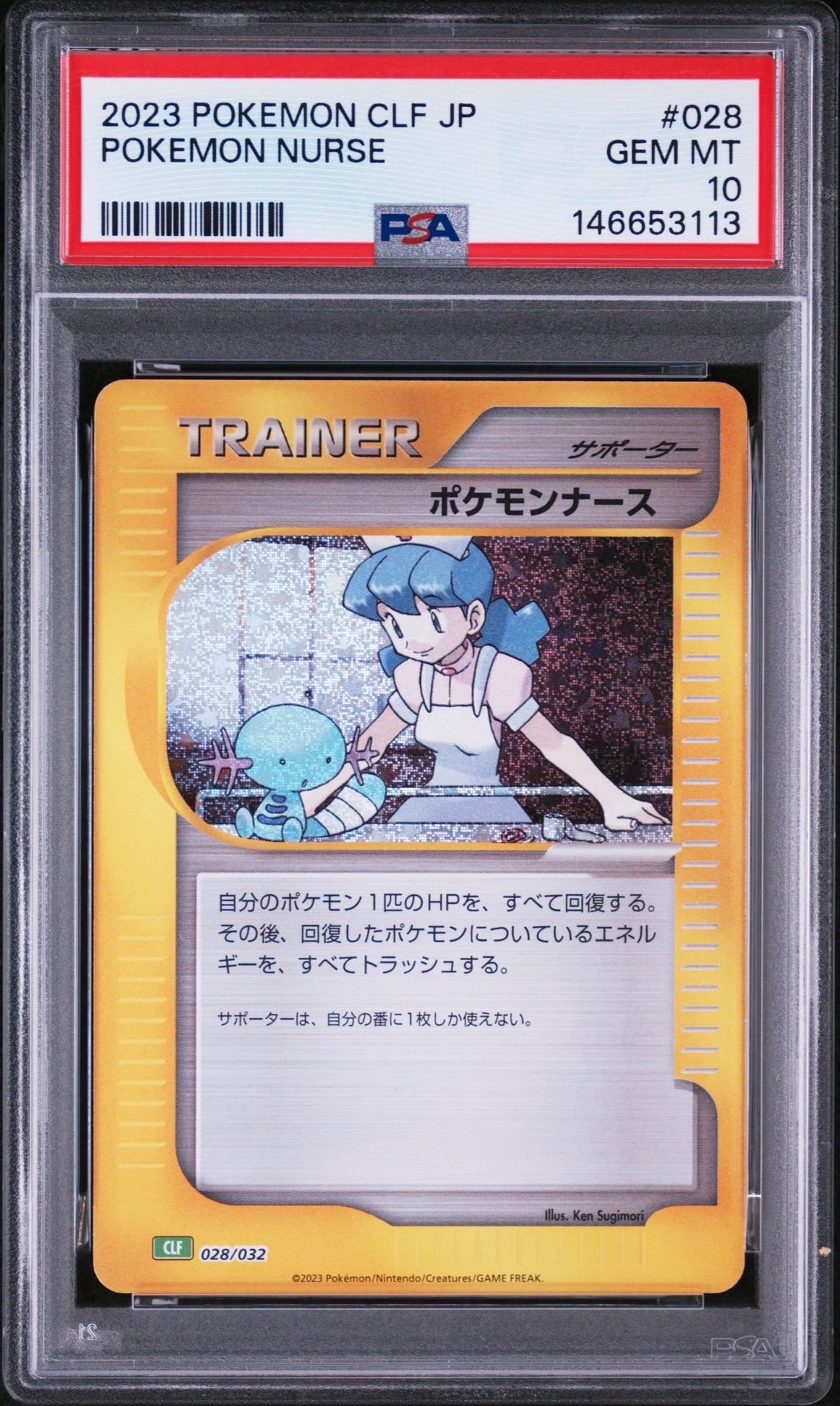 ポケモンナース [CLF 028/032](ポケモンカードゲーム Classic)の新品