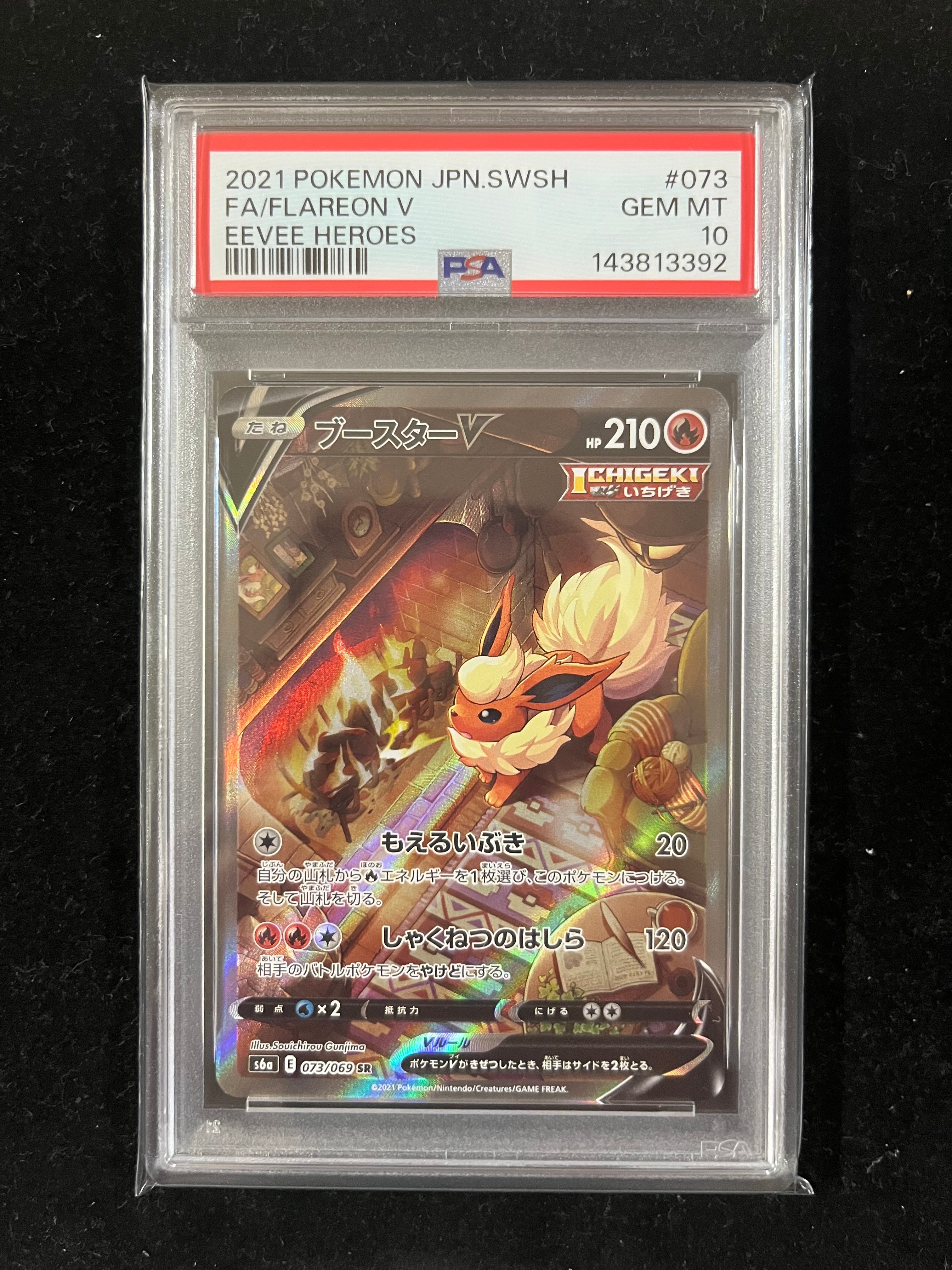 PSA9】ブースターV SR: SA[S6a 073/069](強化拡張パック「イーブイ