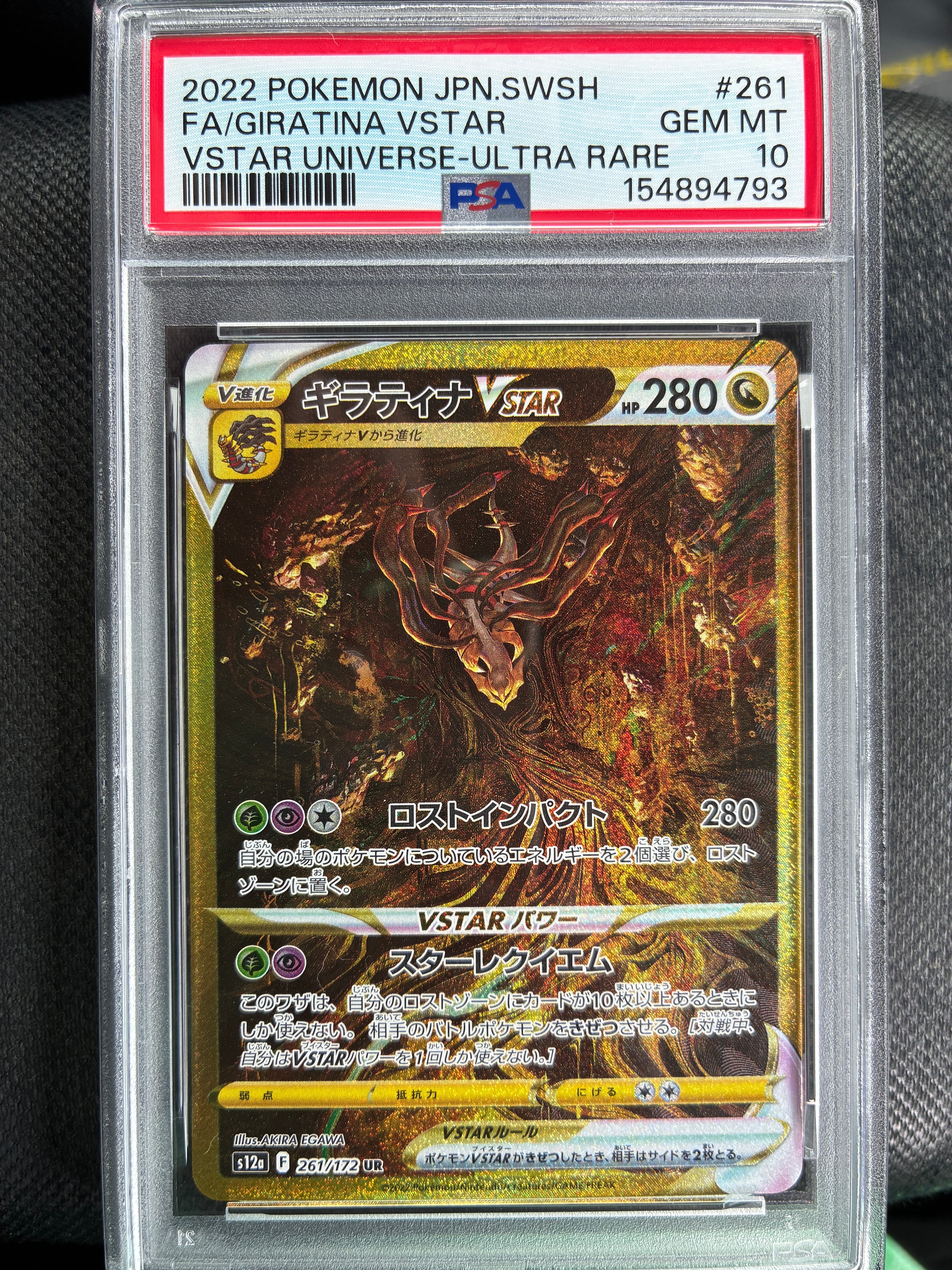 ギラティナVSTAR UR[s12a 261/172](ハイクラスパック「VSTARユニバース