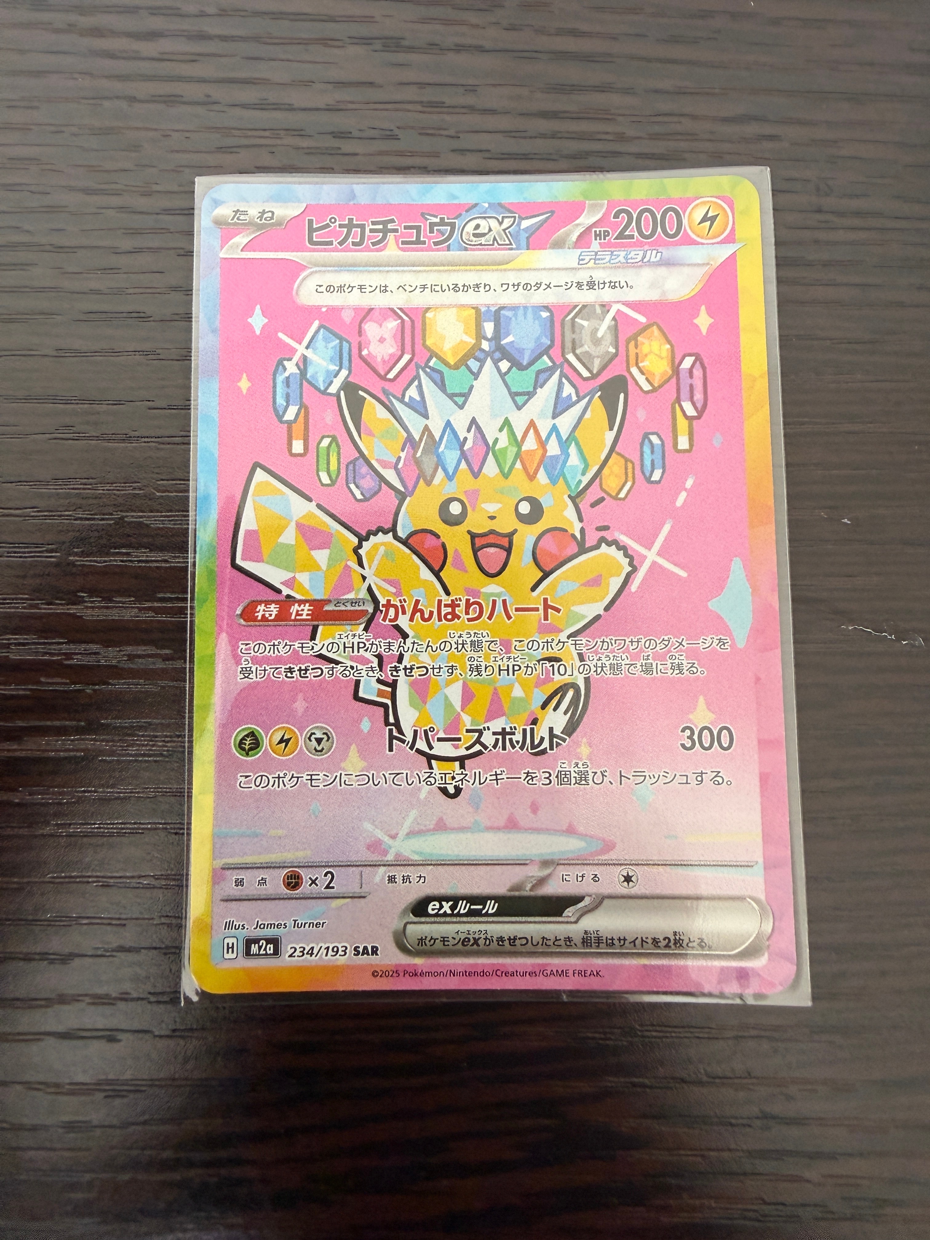 ピカチュウex SAR [M2a 234/193](ハイクラスパック「MEGAドリームex」)