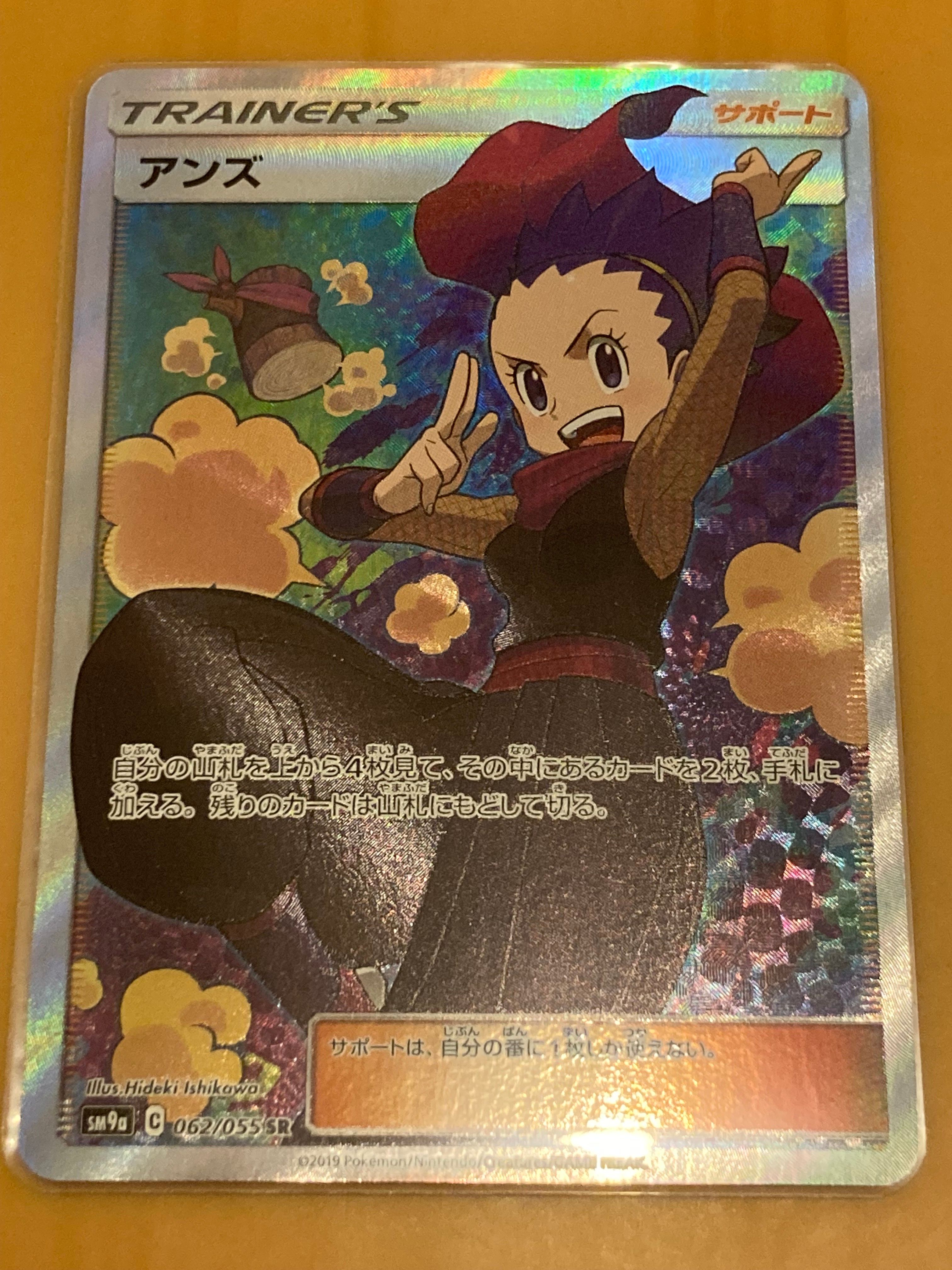 アンズ SR[SM9a 062/055](強化拡張パック「ナイトユニゾン」)