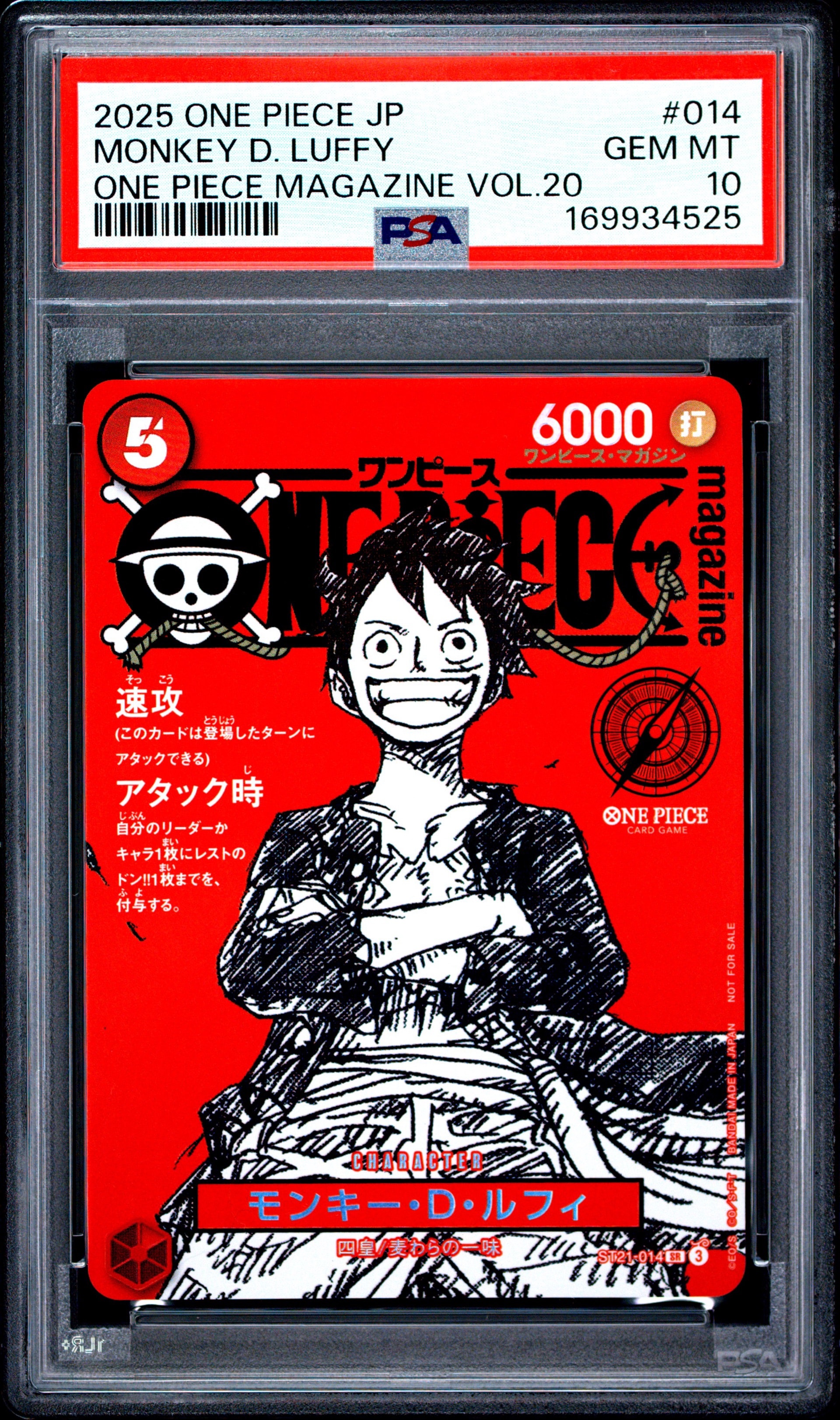 モンキー・D・ルフィ SR [ST21-014](プロモーションカード「ワンピースマガジン 特集 週刊少年ジャンプとワンピース 020」)