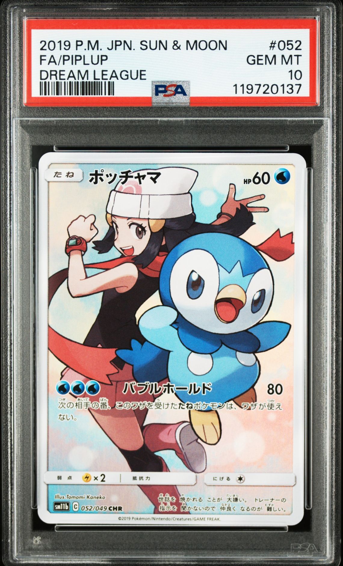 ポッチャマ CHR[sm11b 052/049](強化拡張パック「ドリームリーグ」)