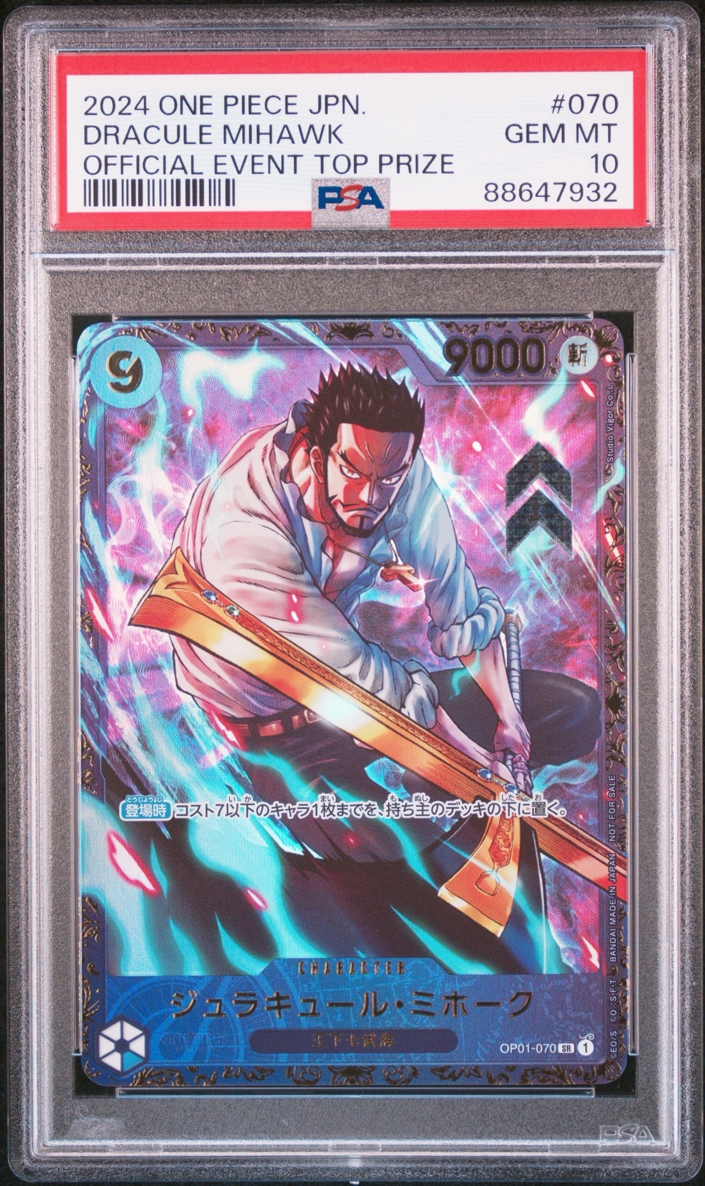 ジュラキュール・ミホーク SR [OP01‐070] (フラッグシップバトル 優勝記念品) for Japan