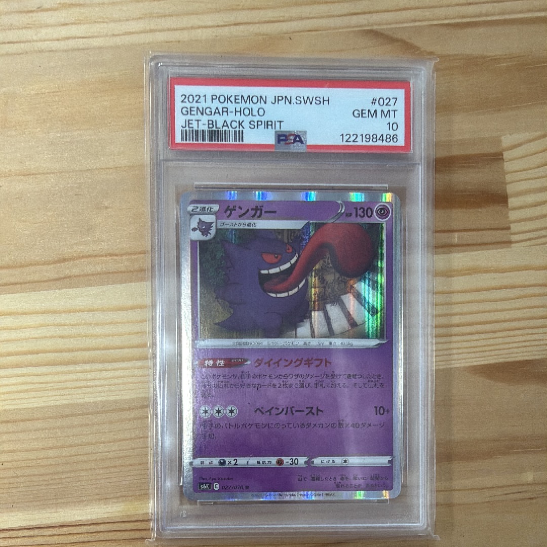 PSA10、9ゲンガー R[s6K 027/070]3連番セット PSA10】ゲンガー R[s6K 027/070](拡張パック「漆黒のガイスト」) 1枚の