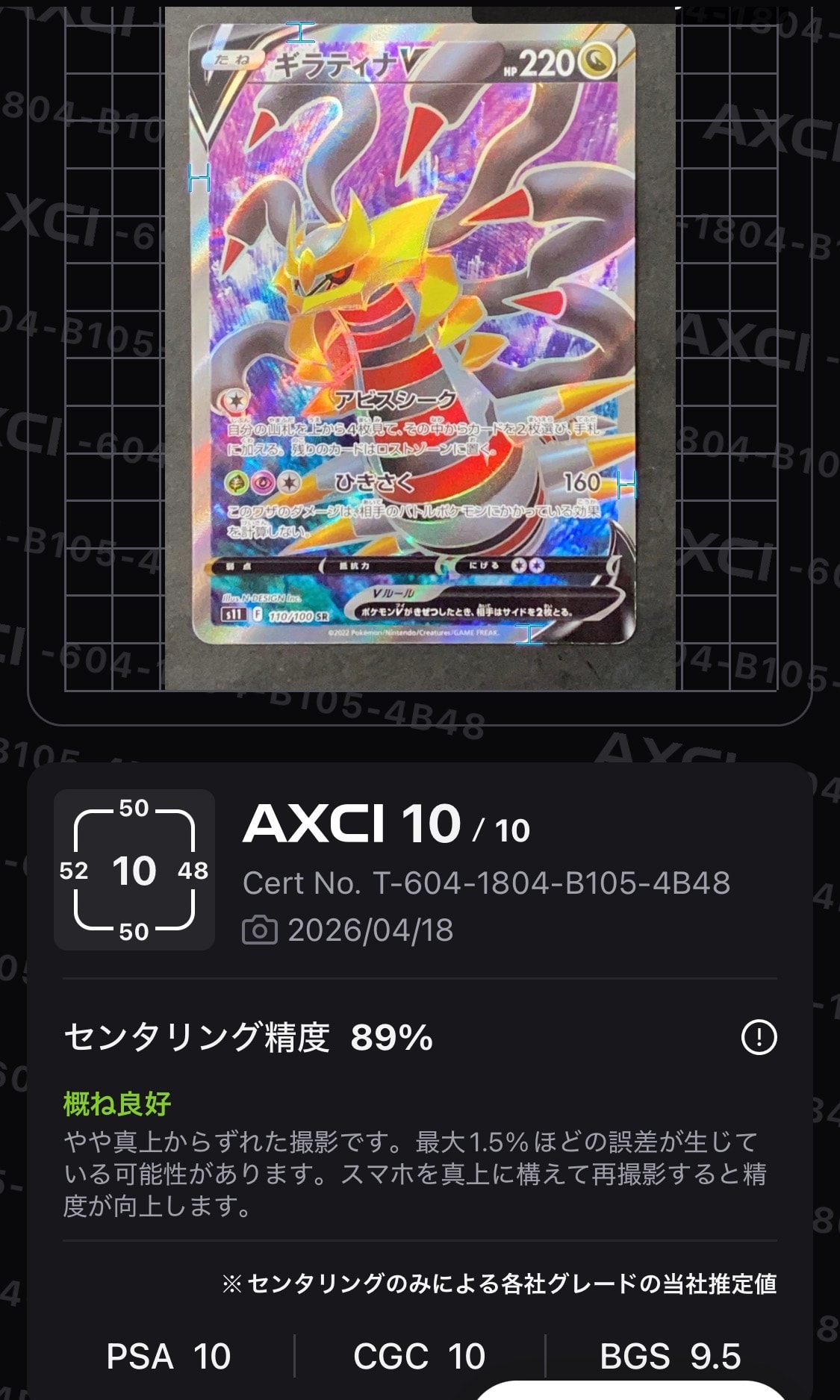ギラティナV SR[S11 110/100](拡張パック「ロストアビス」)