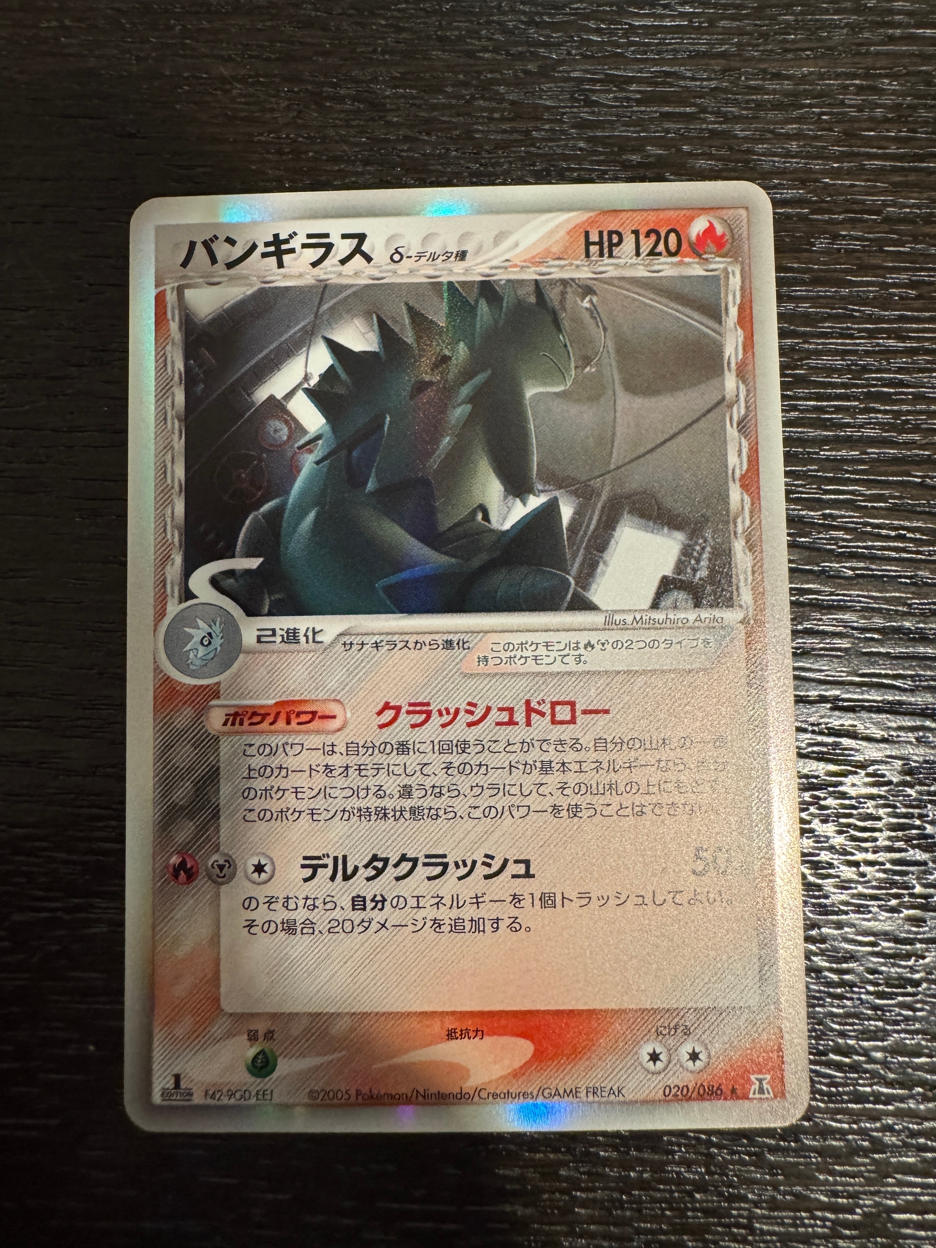 バンギラスδ-デルタ種 R: 1ED[PCG6 020/086](拡張パック「ホロンの研究