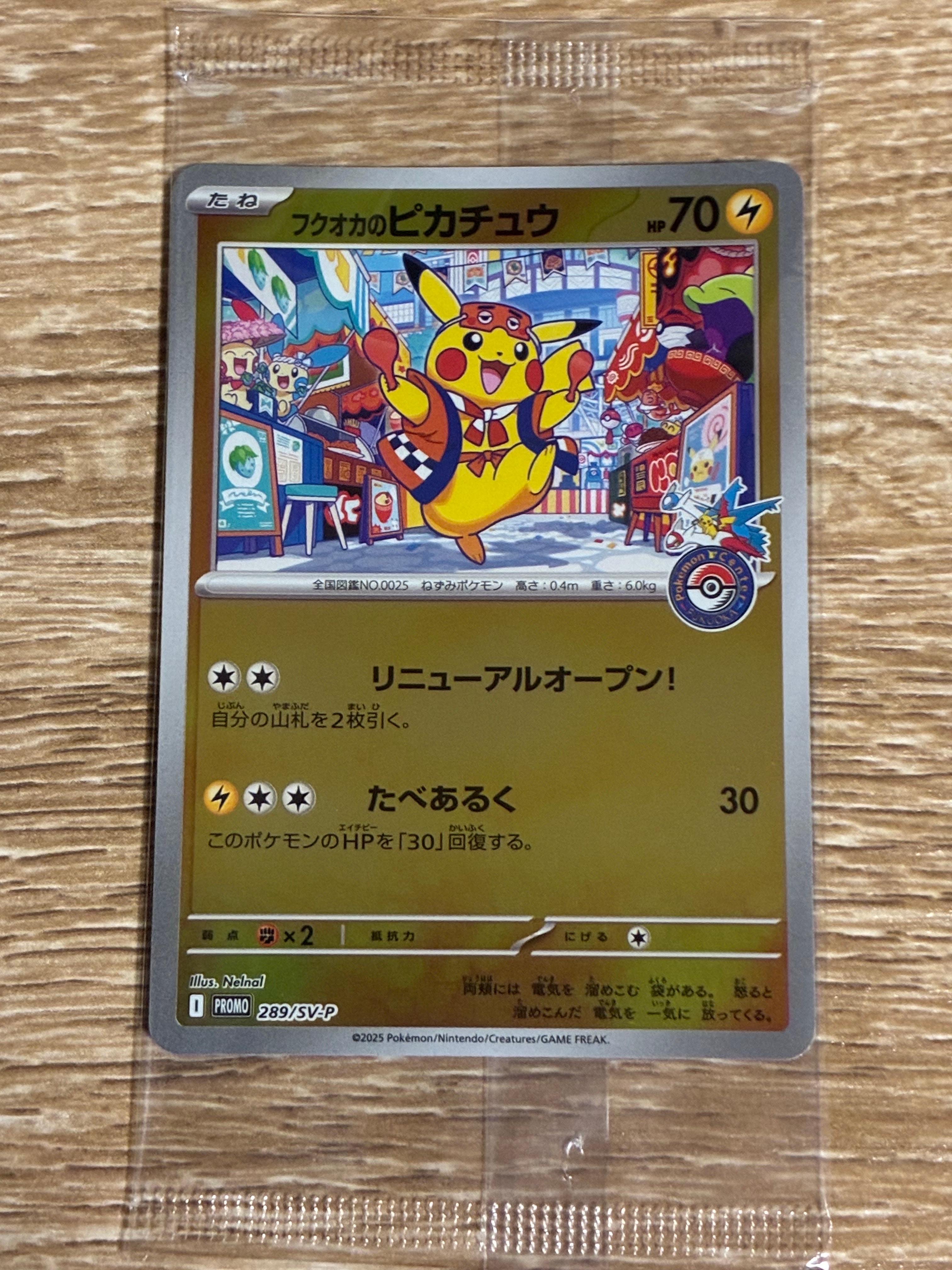 フクオカのピカチュウ P [SV-P 289](スペシャルBOX「ポケモンセンターフクオカ」)