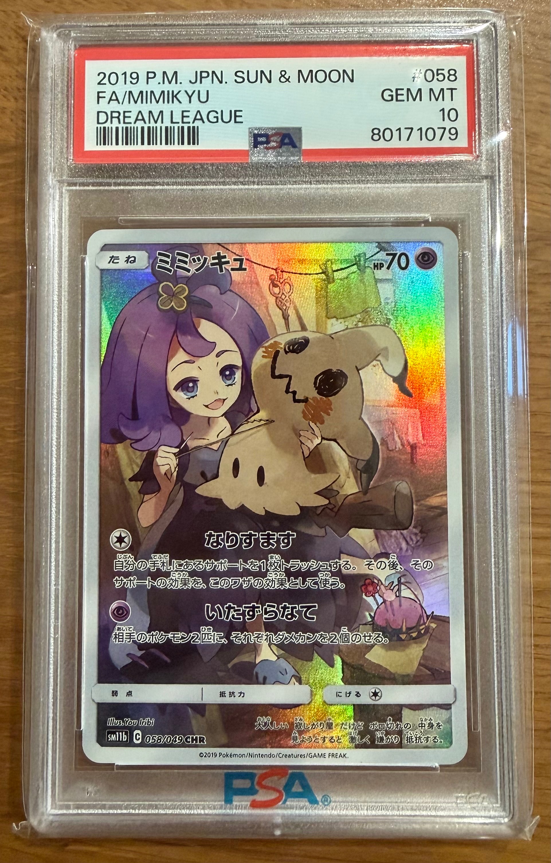 PSA10】ミミッキュ (アセロラ) CHR[SM11b 058/049](強化拡張パック
