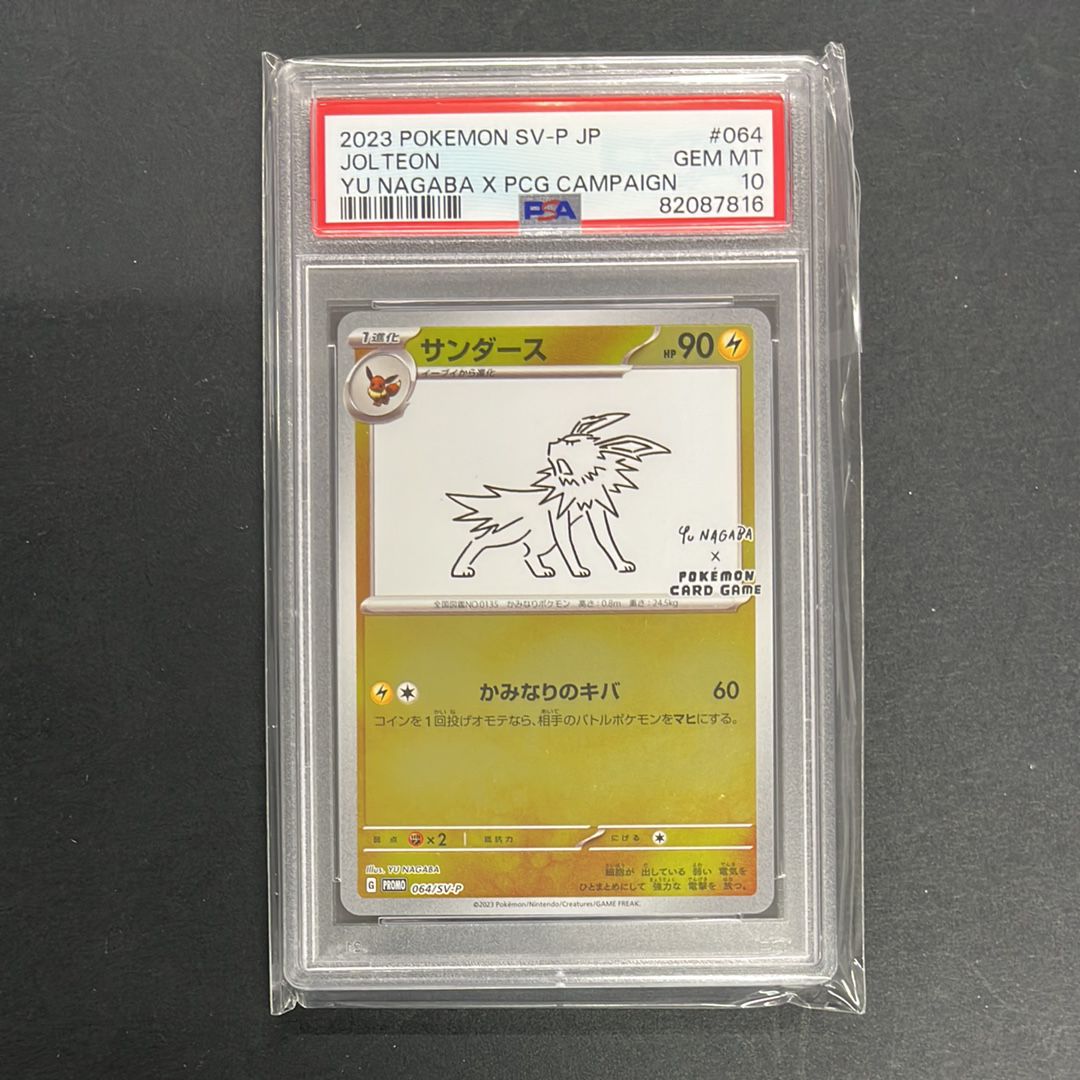 サンダース: プロモ [SV-P 064](「YU NAGABA×ポケモンカードゲーム」プロモーションカード「SV-P」)