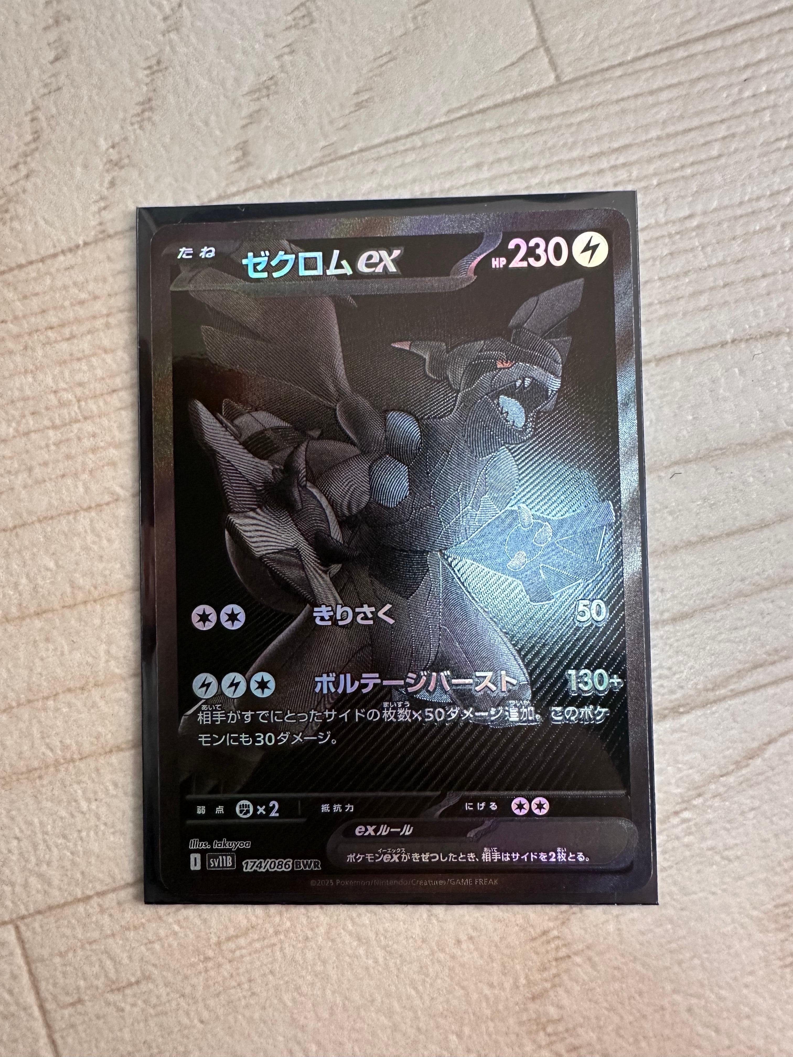 ゼクロムex BWR [SV11B 174/086](拡張パック「ブラックボルト」)