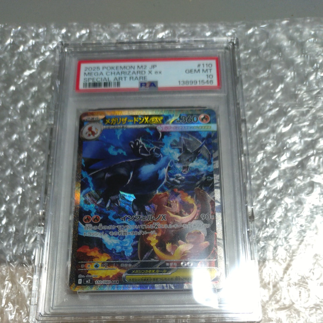 メガリザードンXex SAR [M2 110/080](拡張パック「インフェルノX」)