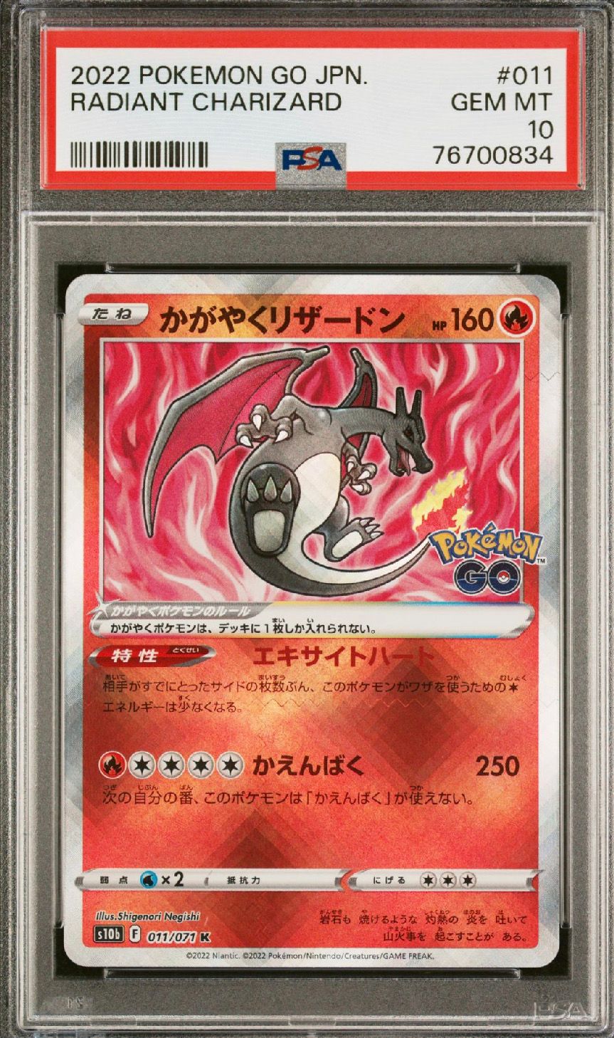 かがやくリザードン K[S10b 011/071](強化拡張パック「Pokemon GO」)