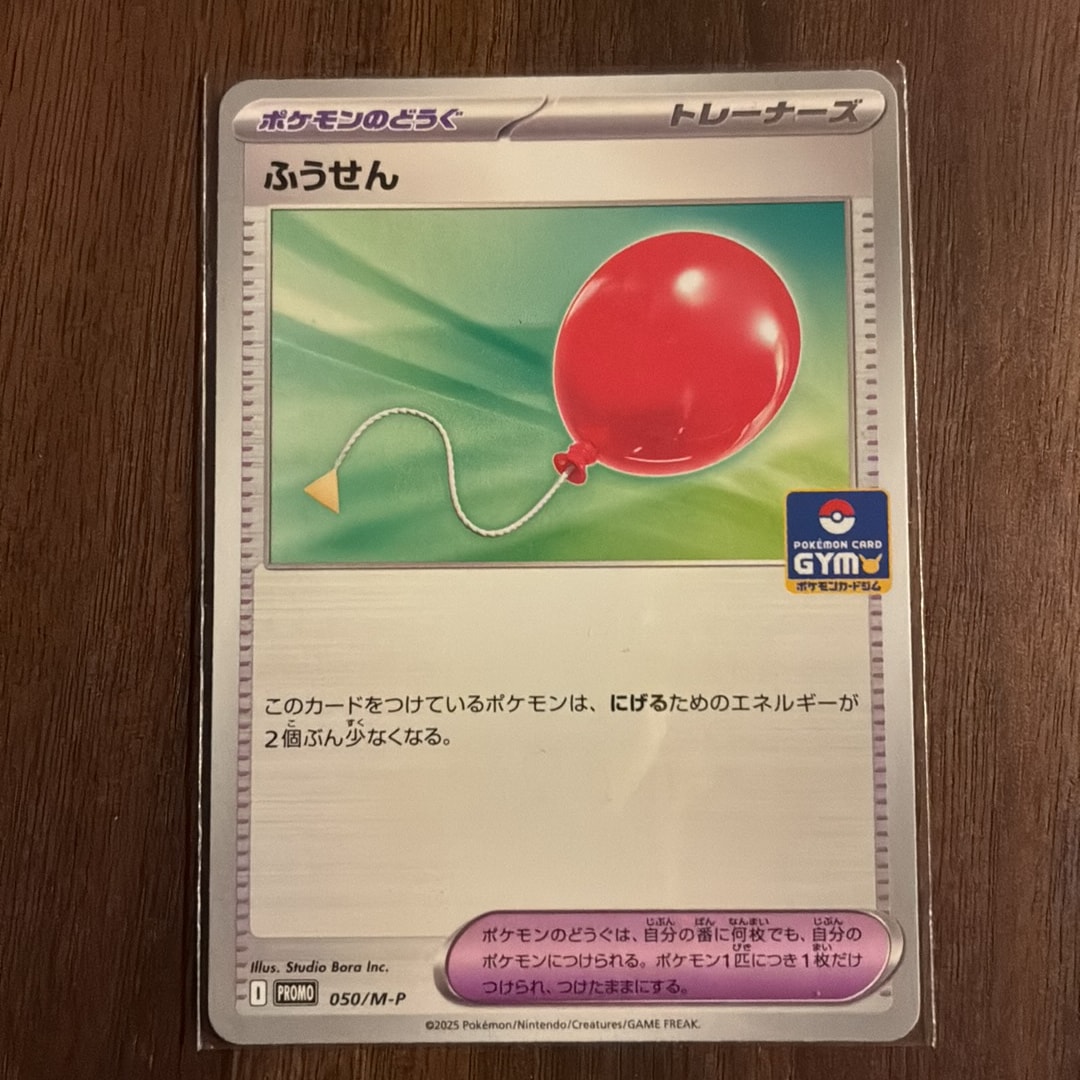 ふうせん P [M-P 050](プロモカードパック「ポケモンカードジム 第2弾」)