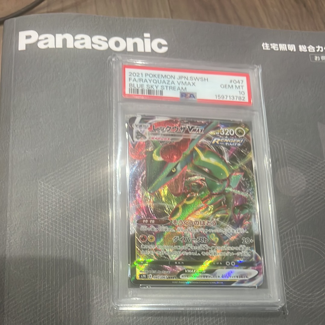 Rayquaza VMAX RRR[S7R 047/067](Expansion Pack"Blue Sky Stream")