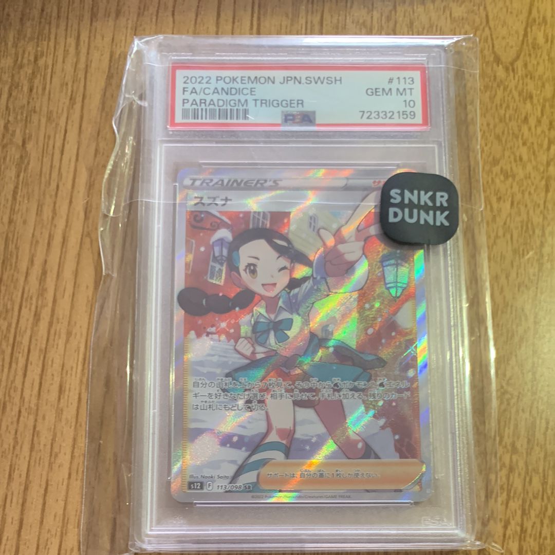 スズナ SR[s12 113/098](拡張パック「パラダイムトリガー」)