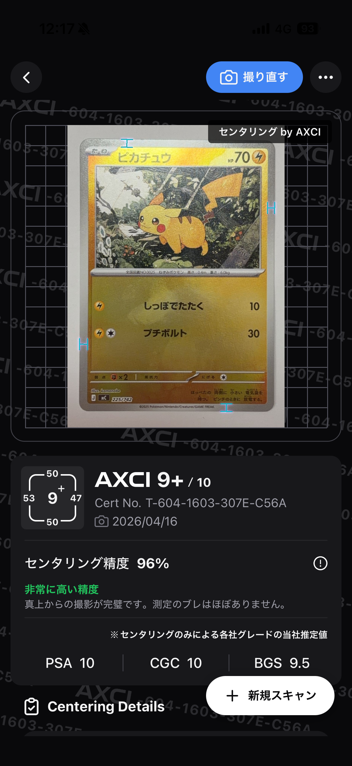 ピカチュウ :ミラー [MC 225/742](スタートデッキ100「バトルコレクション」)