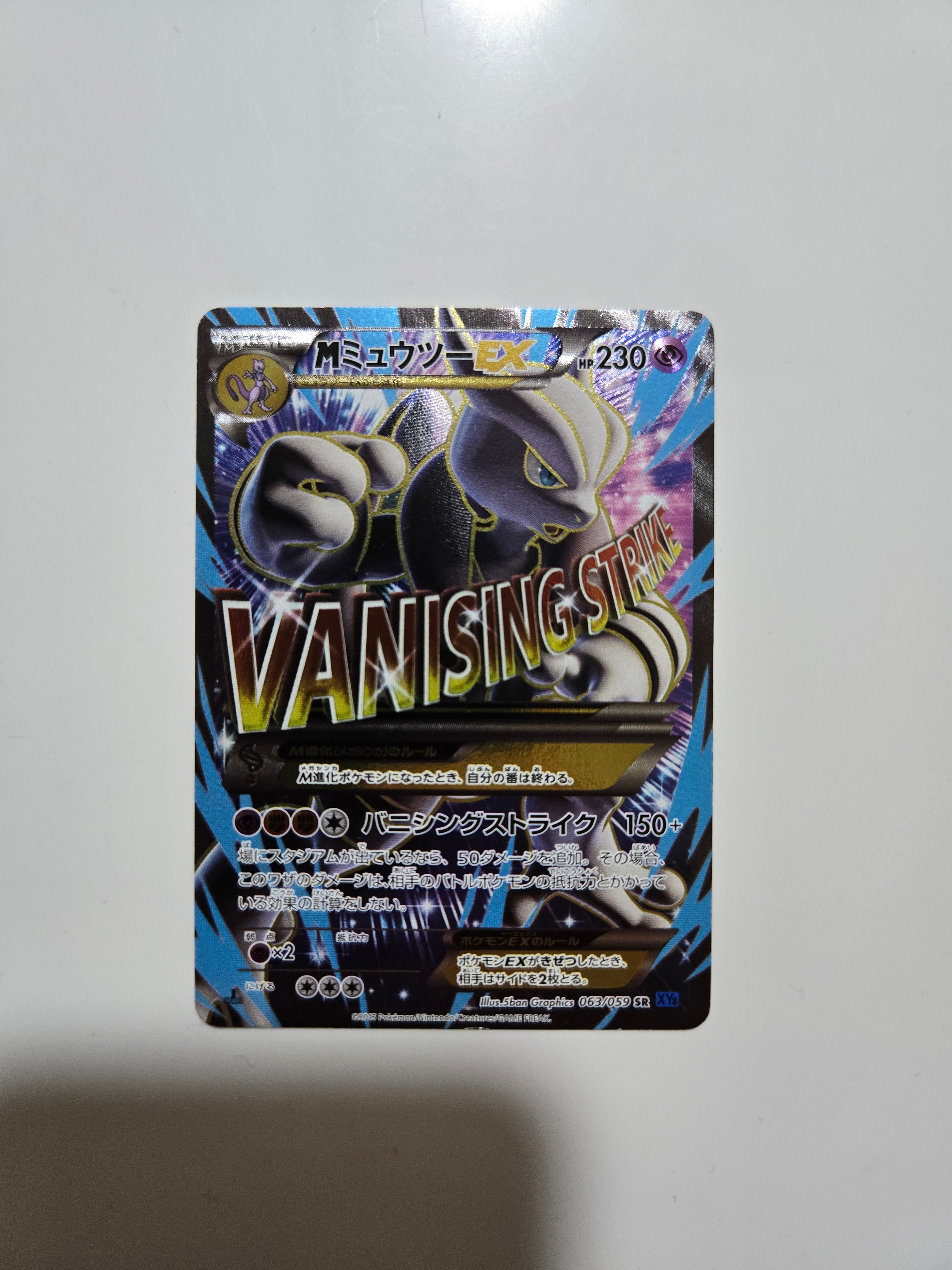 PSA10】MミュウツーEX 青い衝撃 SR :1ED [XY8-B 063/059](拡張パック