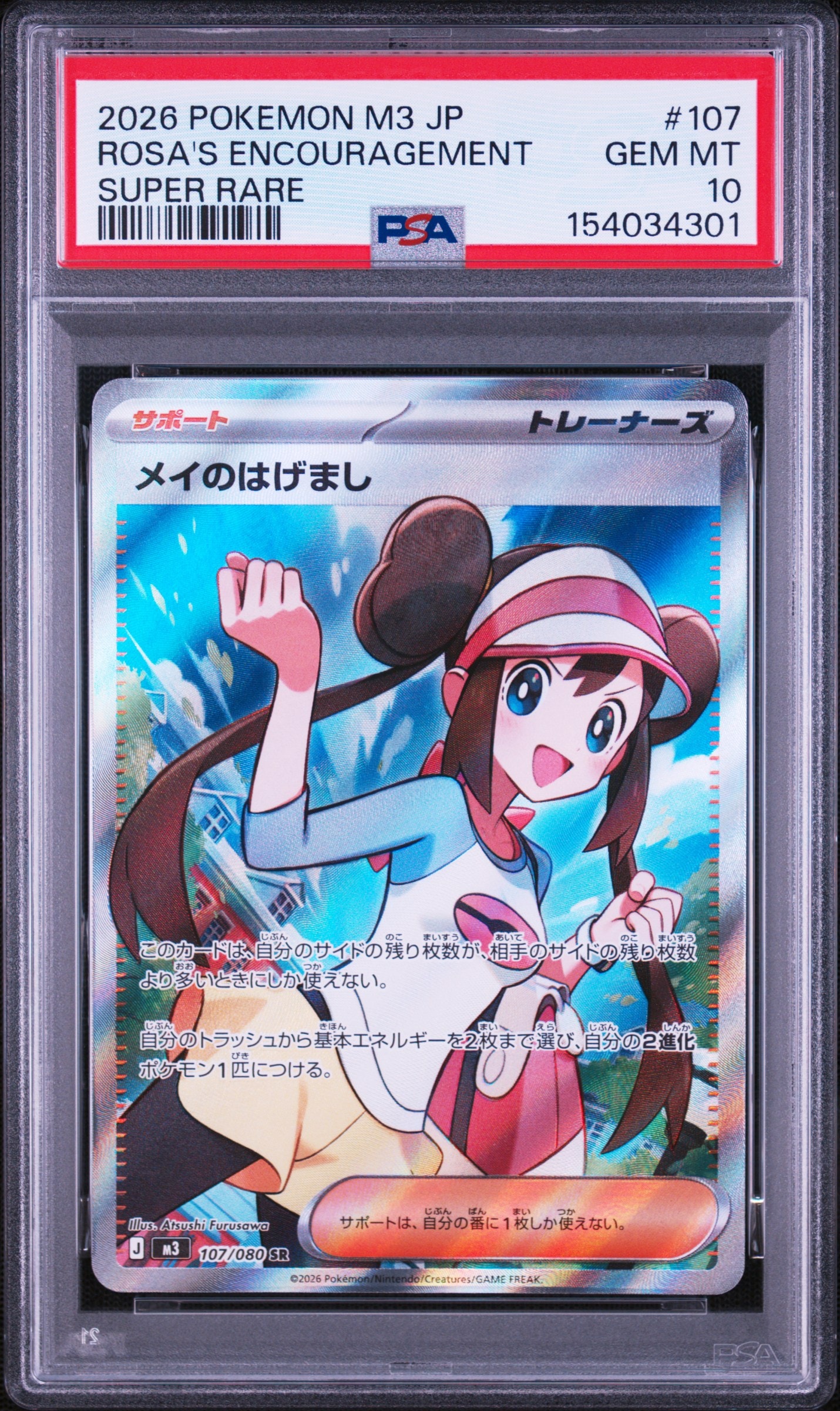 メイのはげまし SR [M3 107/080](拡張パック「ムニキスゼロ」)通販