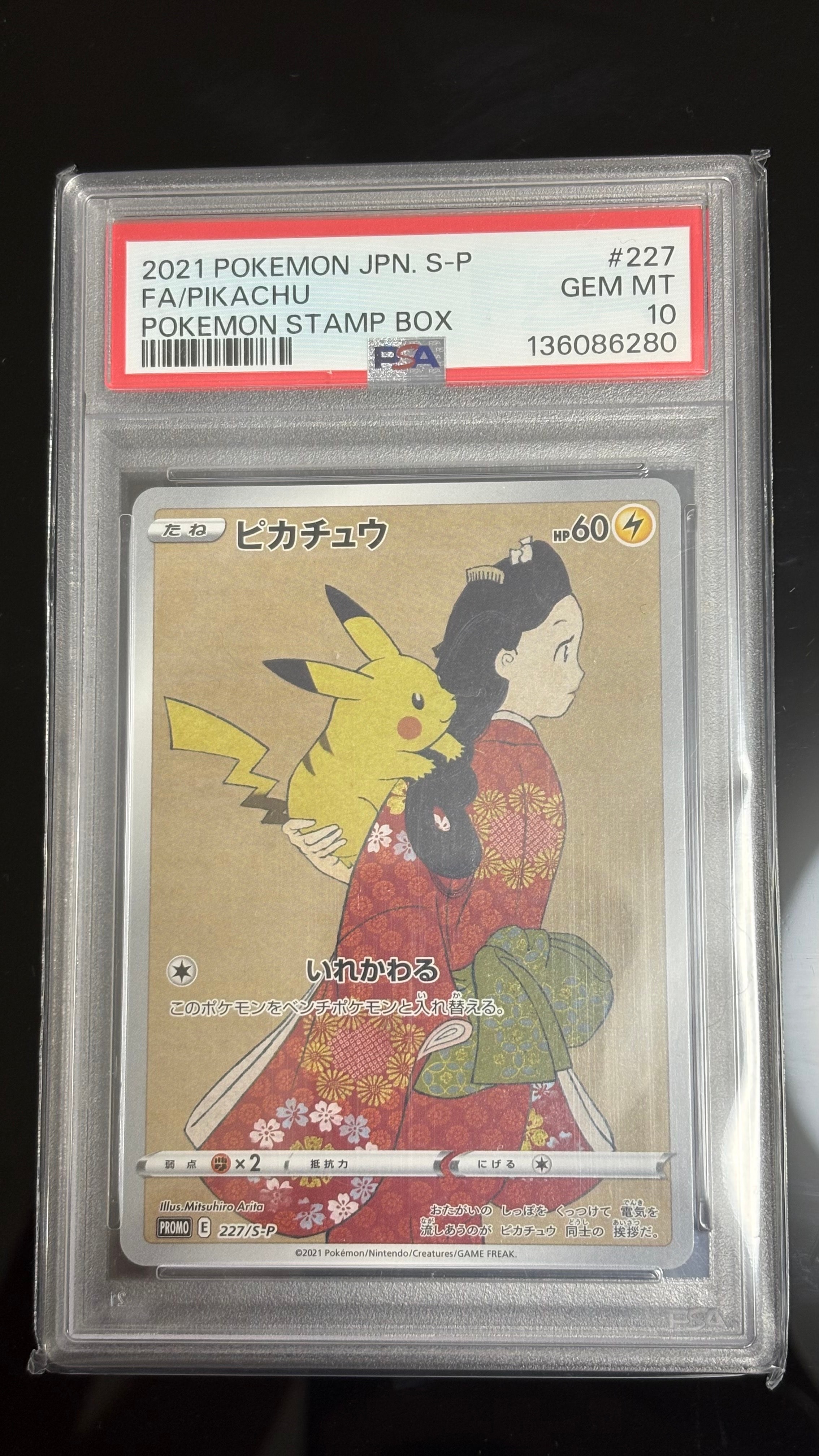 ピカチュウ: プロモ[S-P 227](プロモーションカード 「ポケモン切手BOX 見返り美人・月に雁セット」)