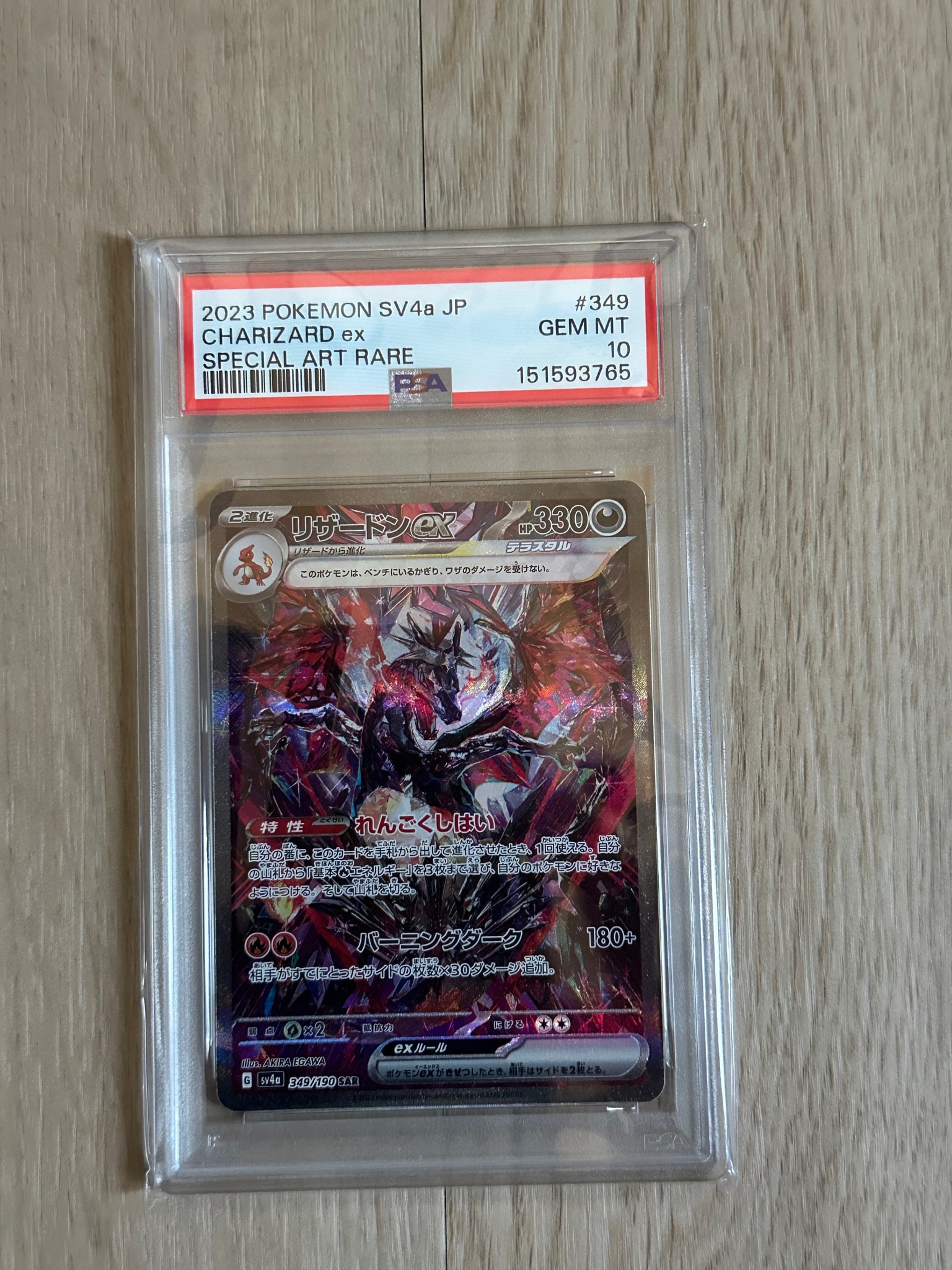 リザードンex SAR ハイクラスパック シャイニートレジャー psa9 PSA9 リザードンex SAR ハイクラスパック シャイニートレジャー psa9 PSA9