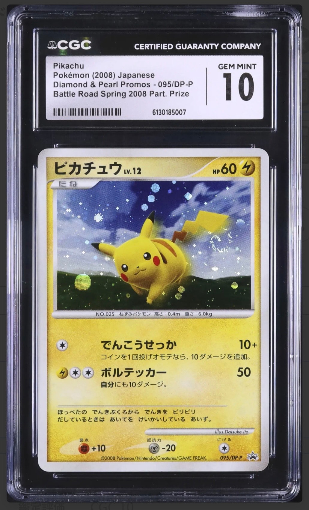 ピカチュウLV.12 [DP-P 095](プロモーションカード「バトルロード