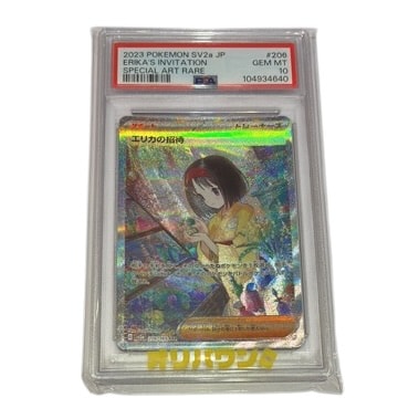 エリカの招待 SAR[SV2a 206/165](強化拡張パック「ポケモンカード151」)
