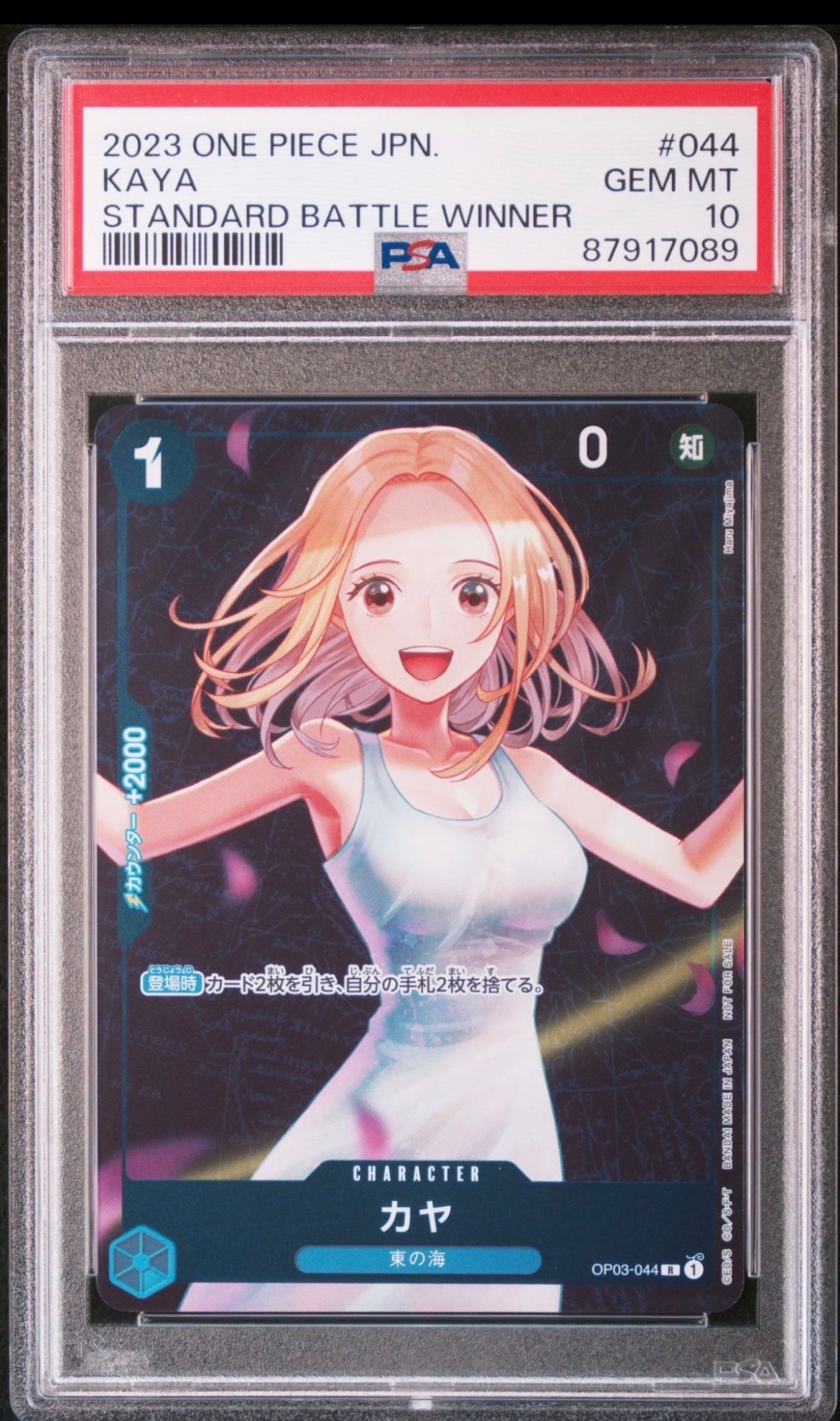 カヤ R [OP03-044] (スタンダードバトル 優勝記念品)