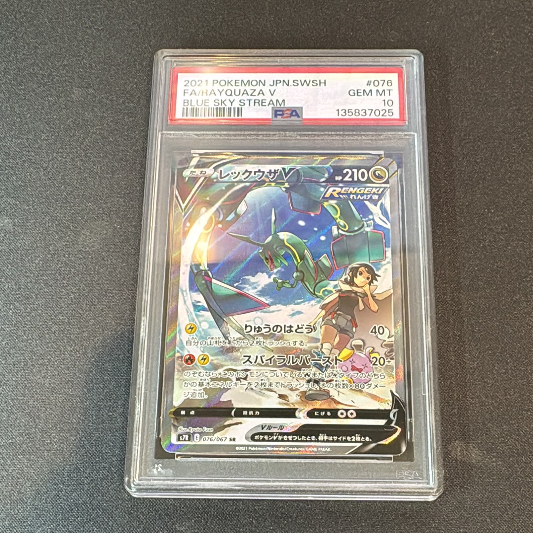レックウザV SR: SA[S7R 076/067](拡張パック「蒼空ストリーム」)