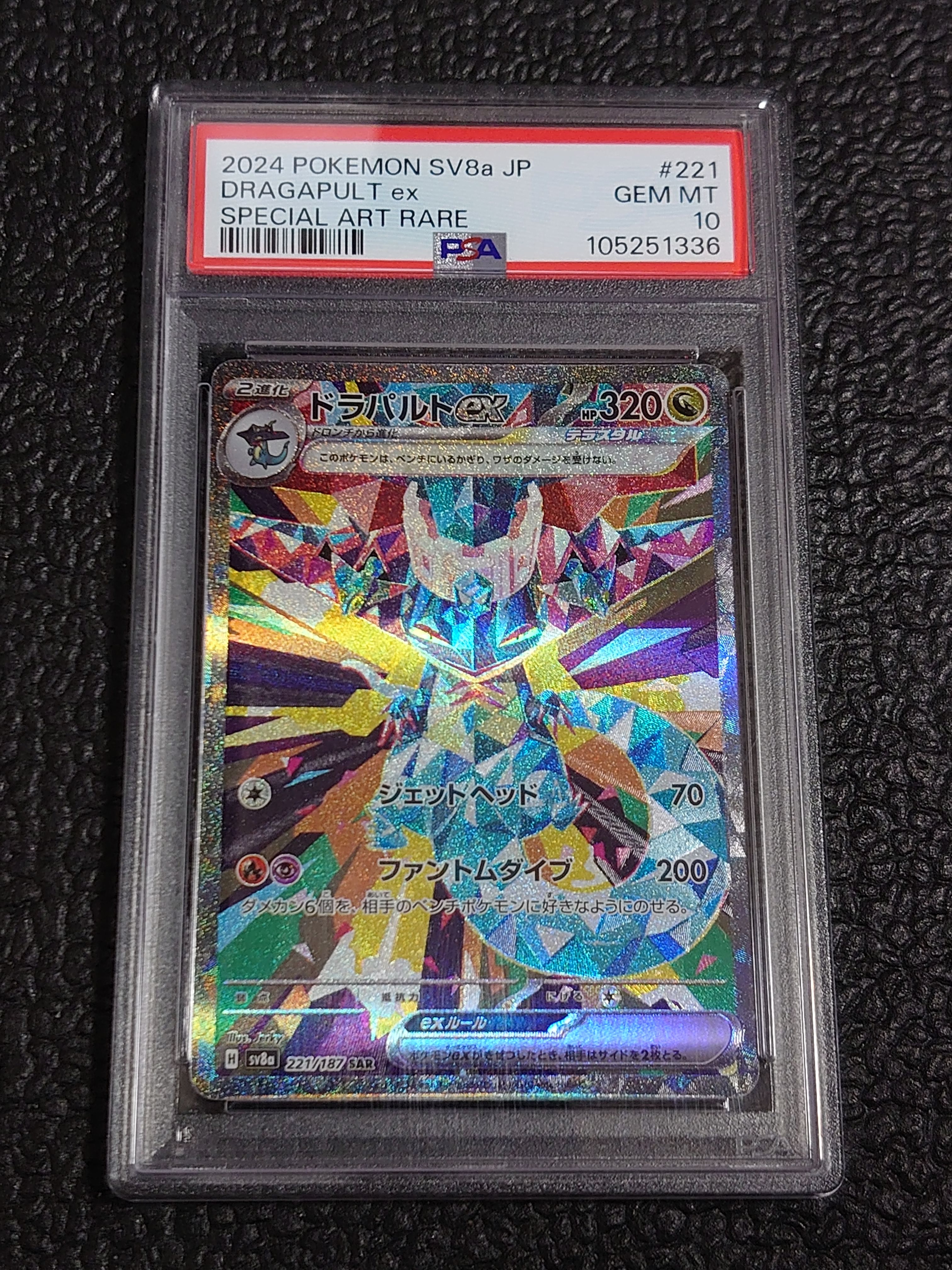 ドラパルトex SAR [SV8a 221/187](ハイクラスパック「テラスタルフェスex」)