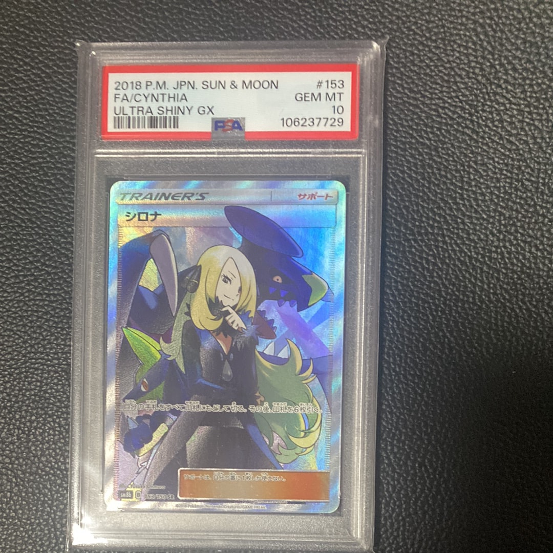 シロナ SR[SM8b 153/150](ハイクラスパック「GXウルトラシャイニー」)