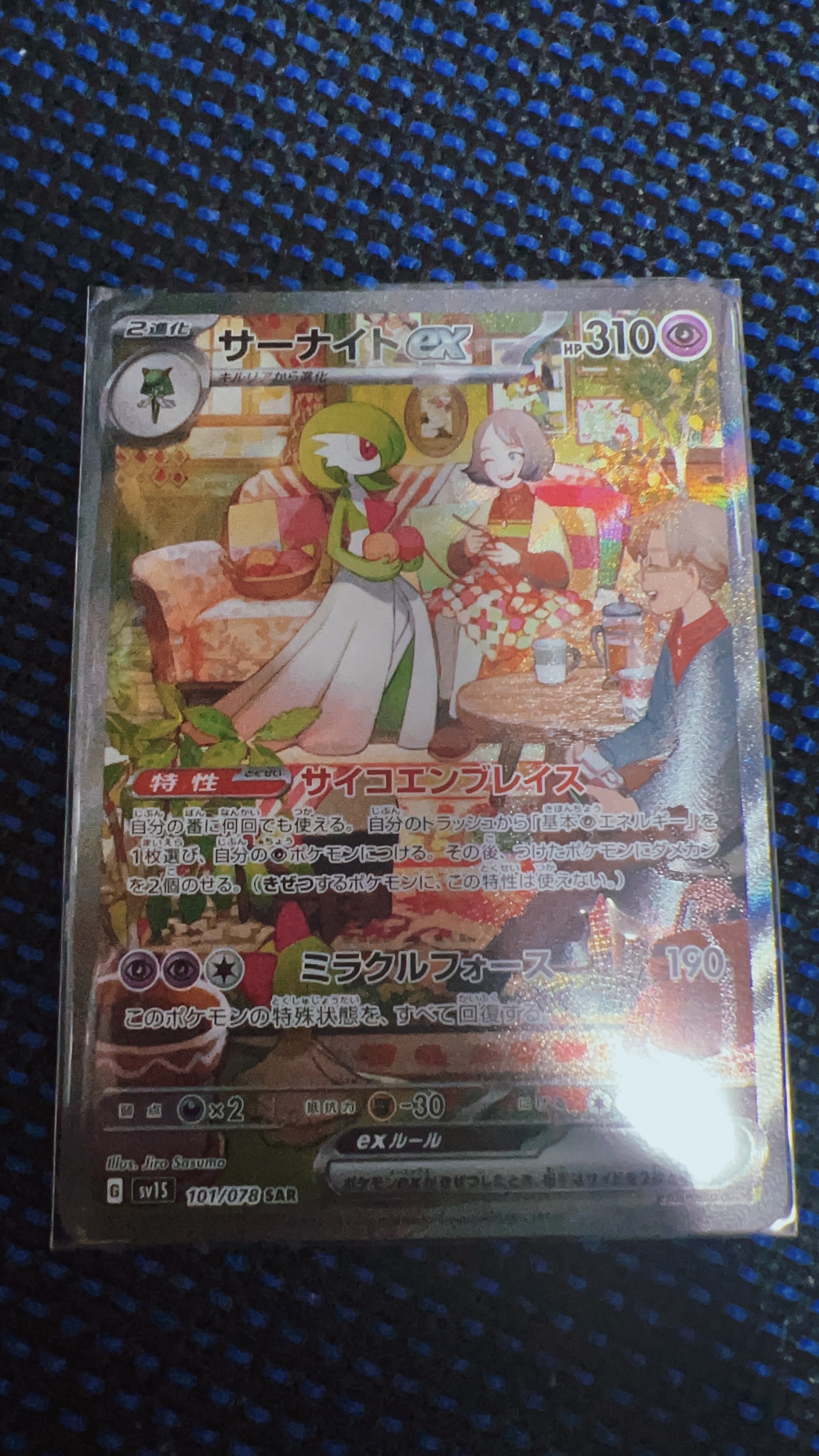 サーナイトex SAR[SV1S 101/078](スカーレット&バイオレット 拡張パック「スカーレットex」)