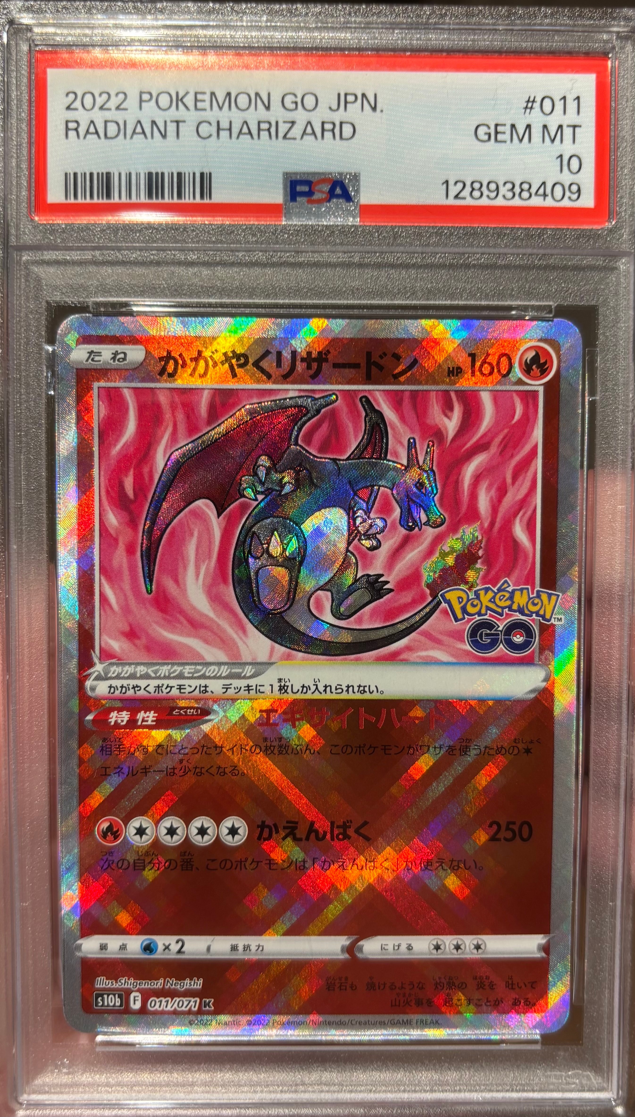 かがやくリザードン K[S10b 011/071](強化拡張パック「Pokemon GO」)の